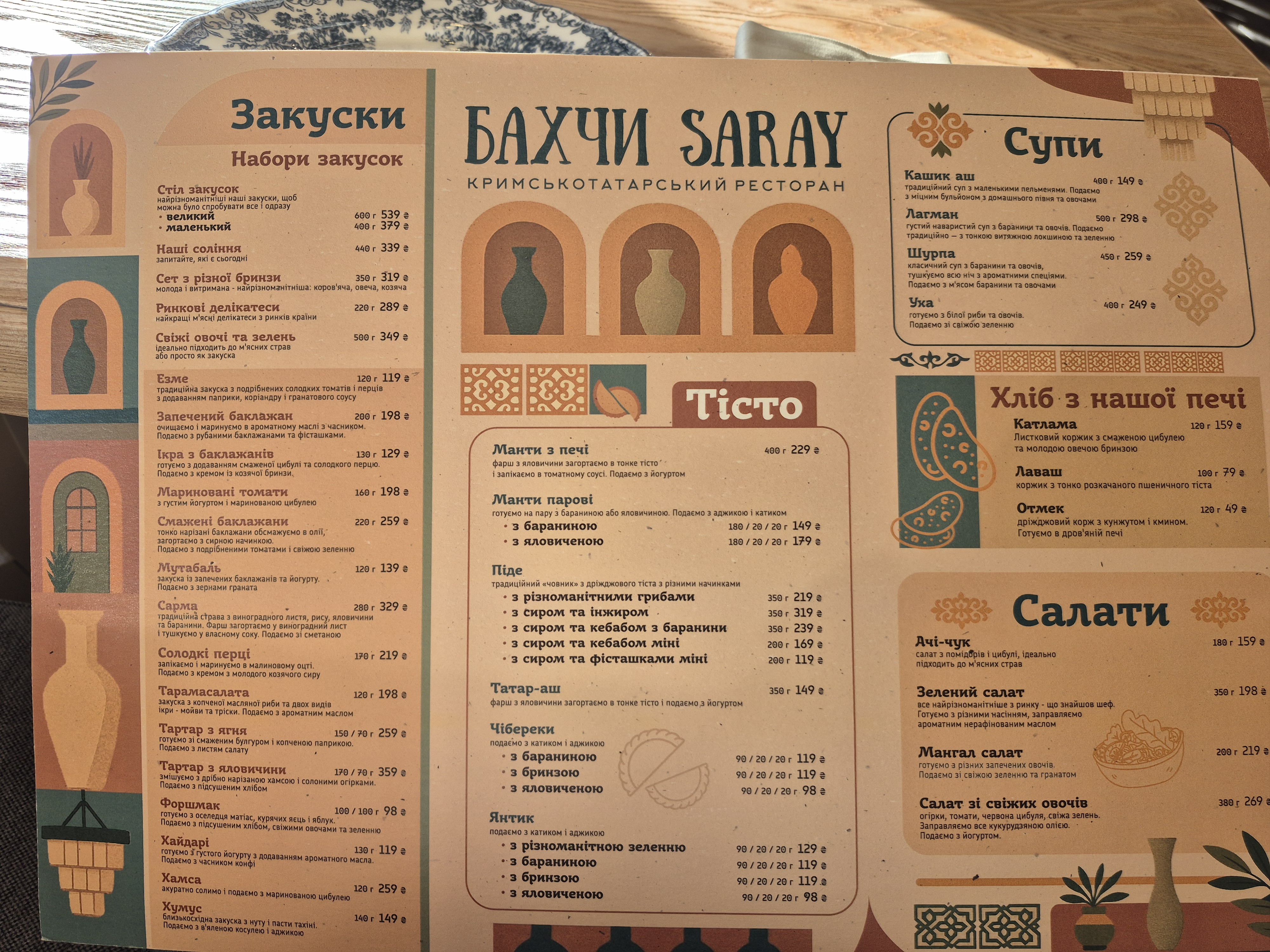 Бахчи Saray menu 2