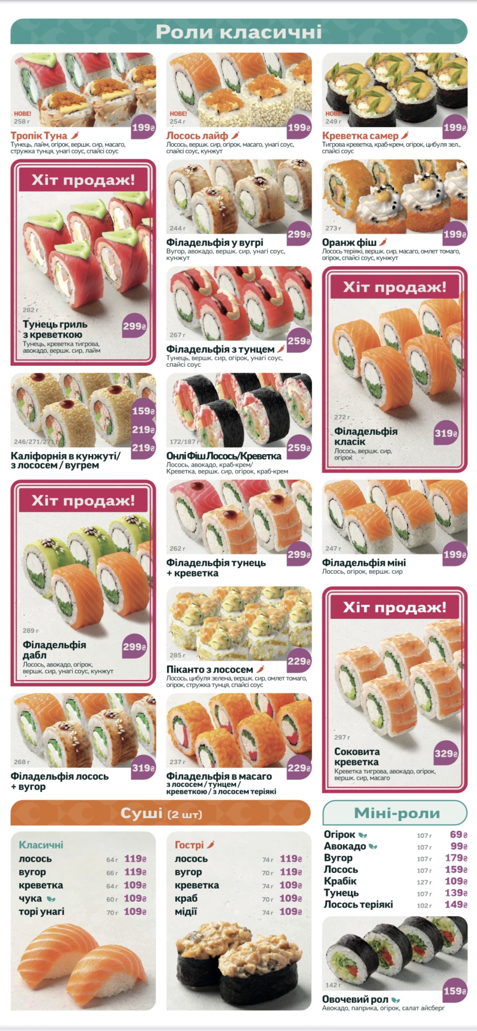 Sushi Story menu 2