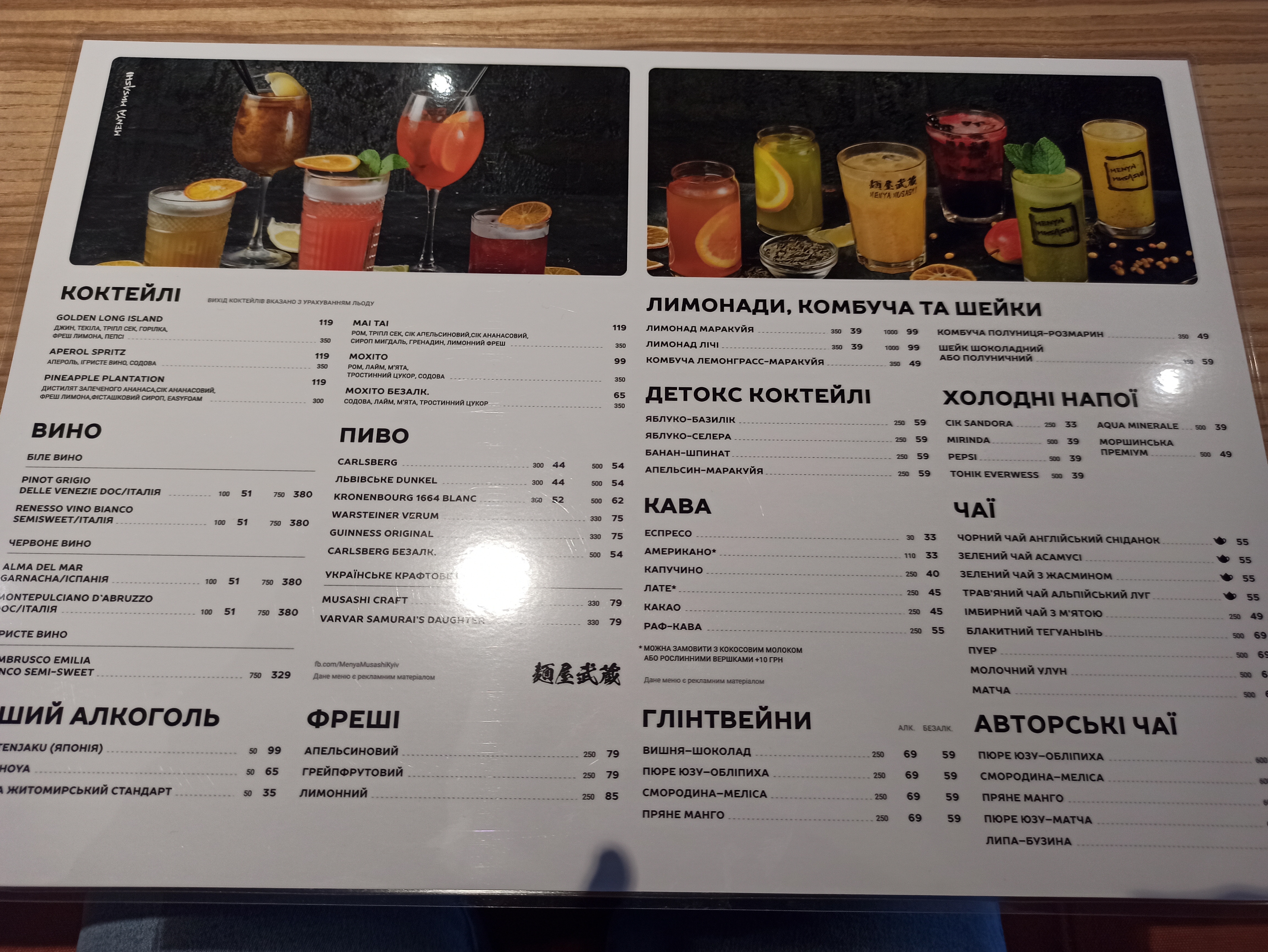 Menya Musashi menu 2