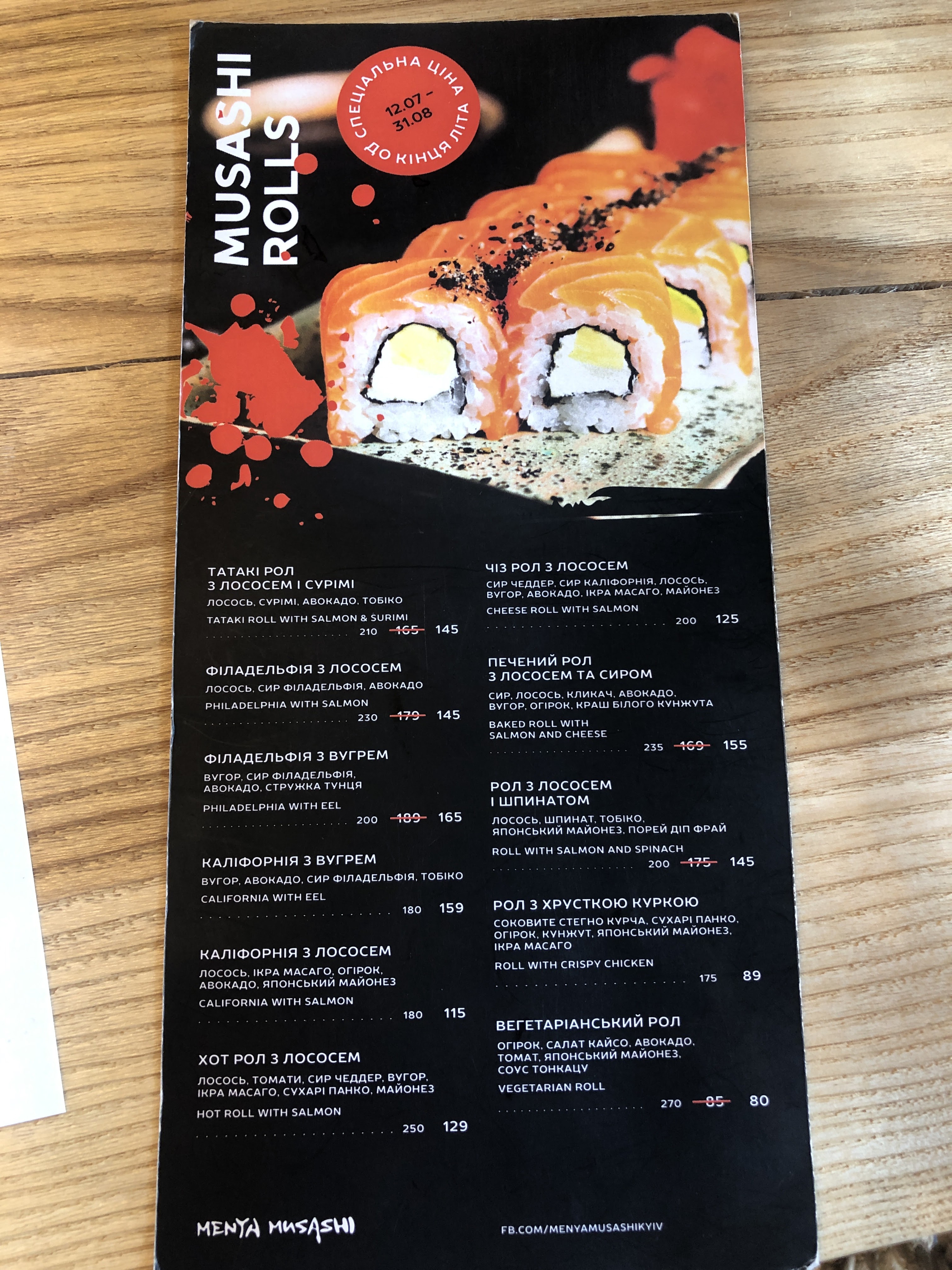 Menya Musashi menu 3
