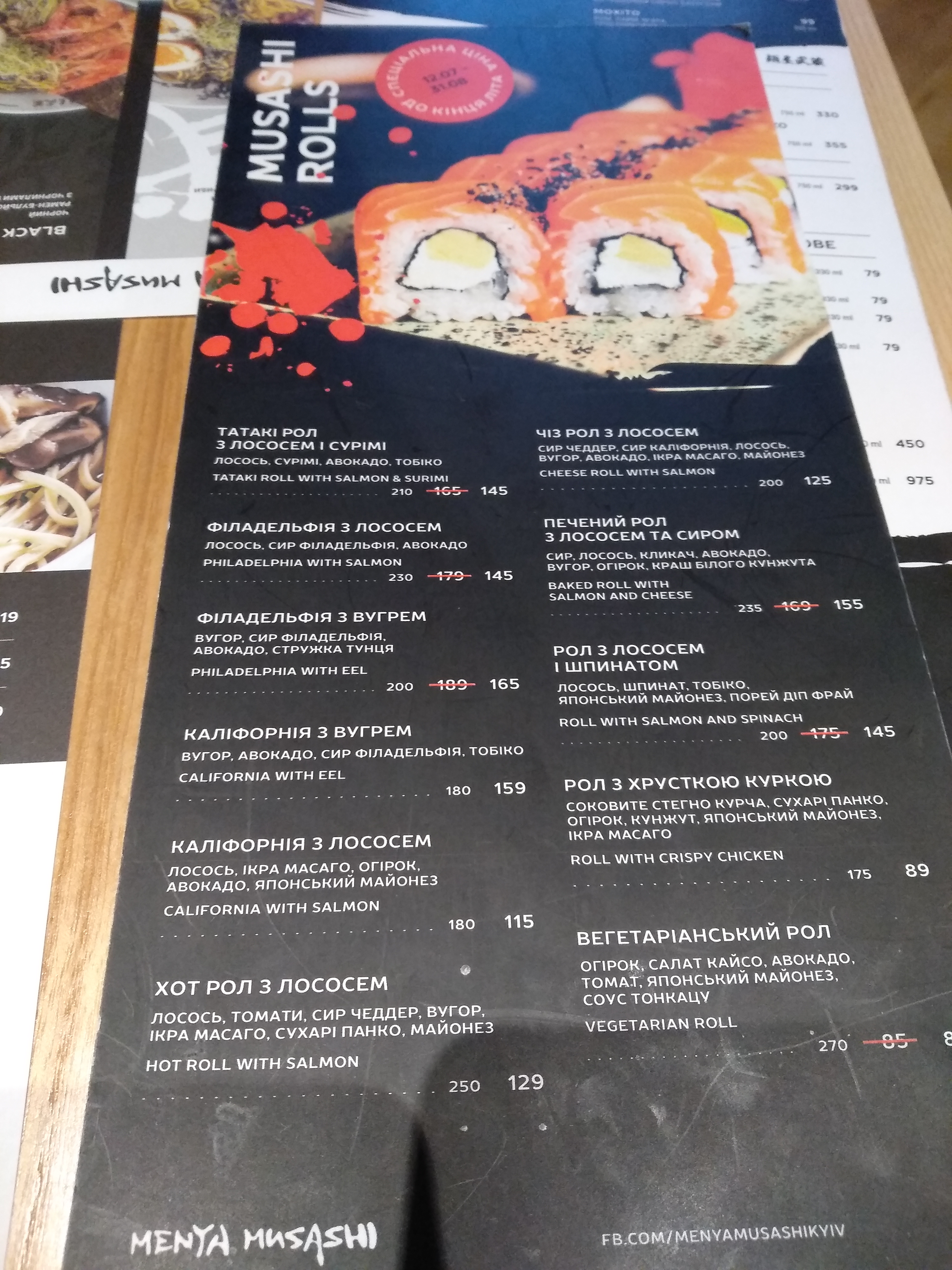 Menya Musashi menu 5