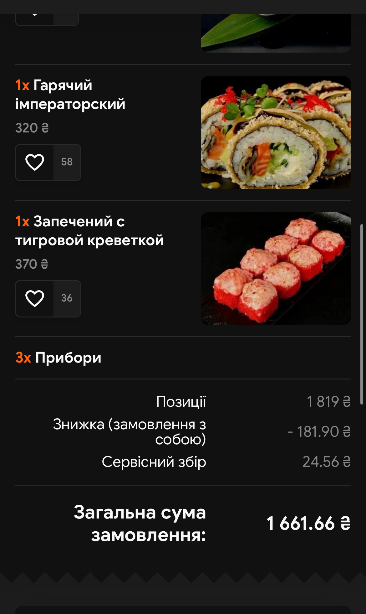 Arasaka Sushi - Доставка Суши Киев menu 1