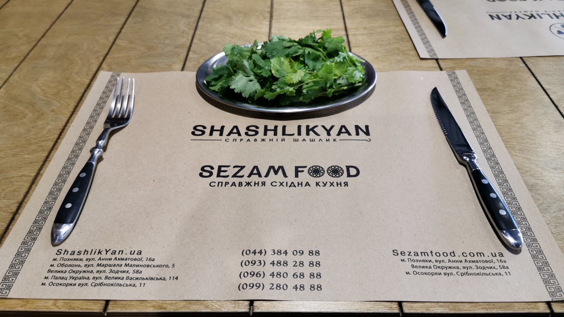 Shashlikyan menu 2