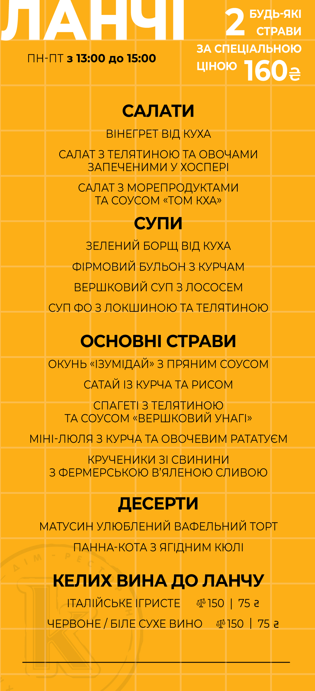 Kukhmeyster. Dim-Restoran menu 6