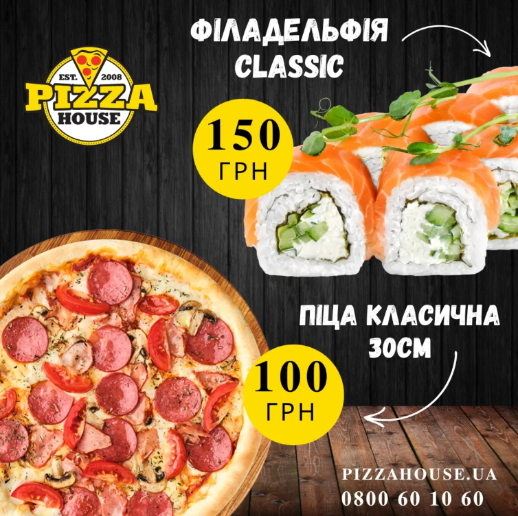 Pizza House - доставка пиццы, суши, wok menu 6