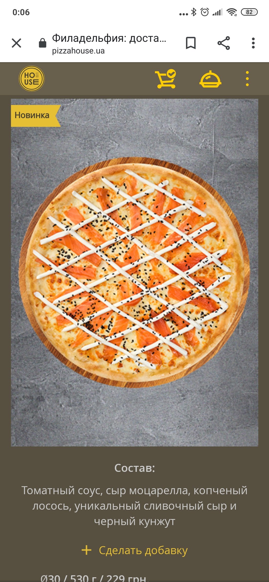Pizza House - доставка пиццы, суши, wok menu 7