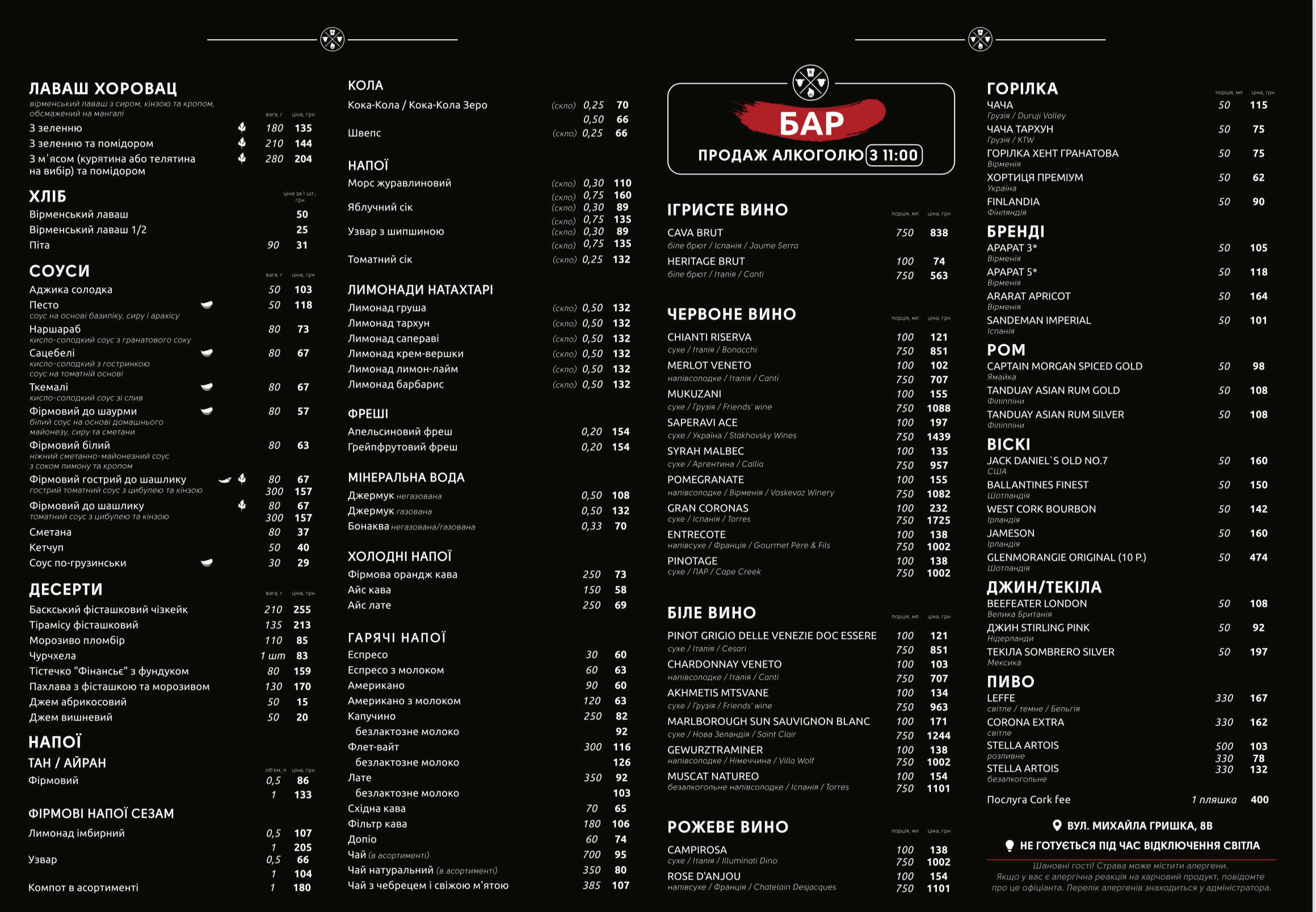 Shashlikyan Max | Шашликян menu 2