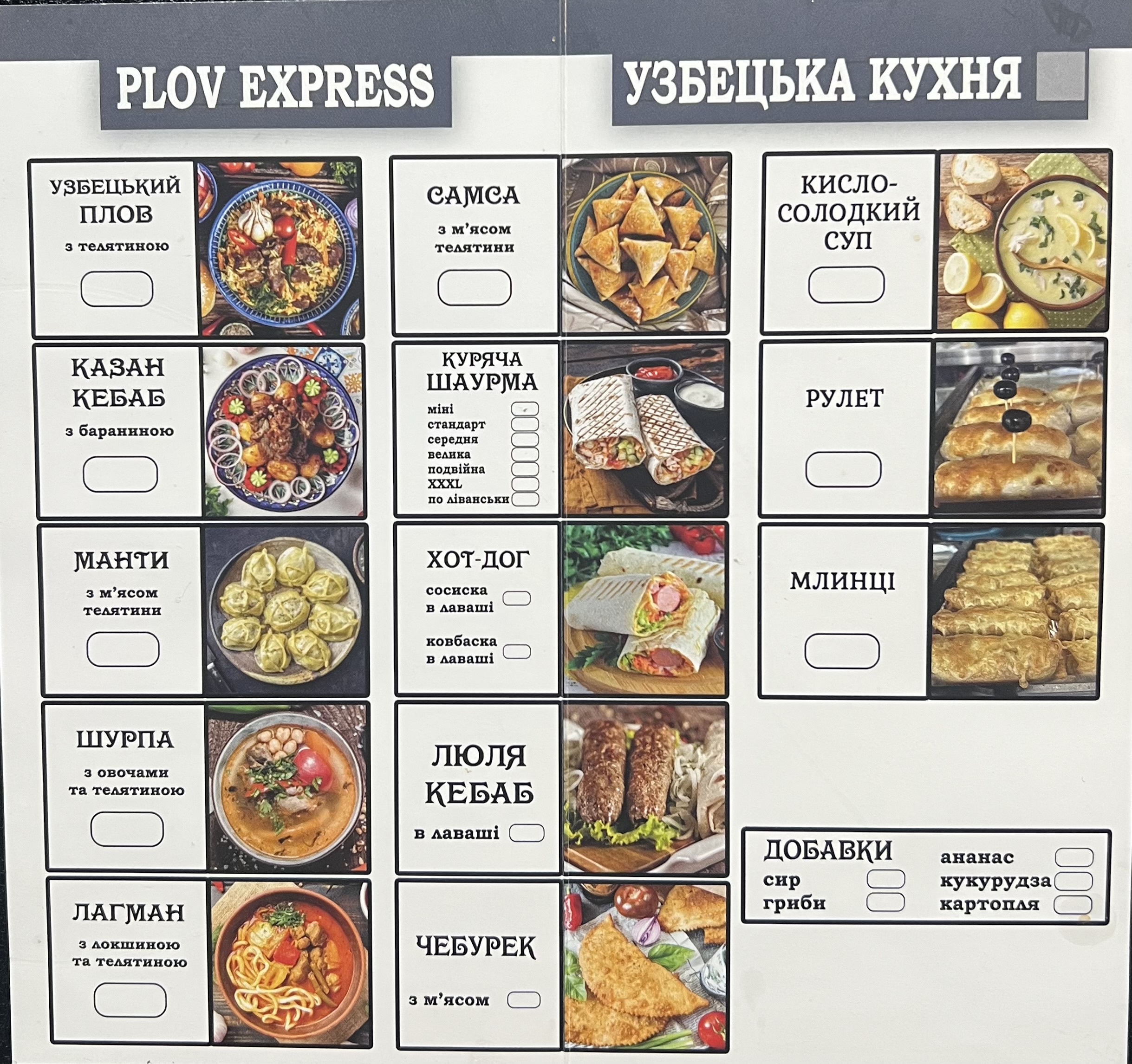 PLOV EXPRESS menu 1