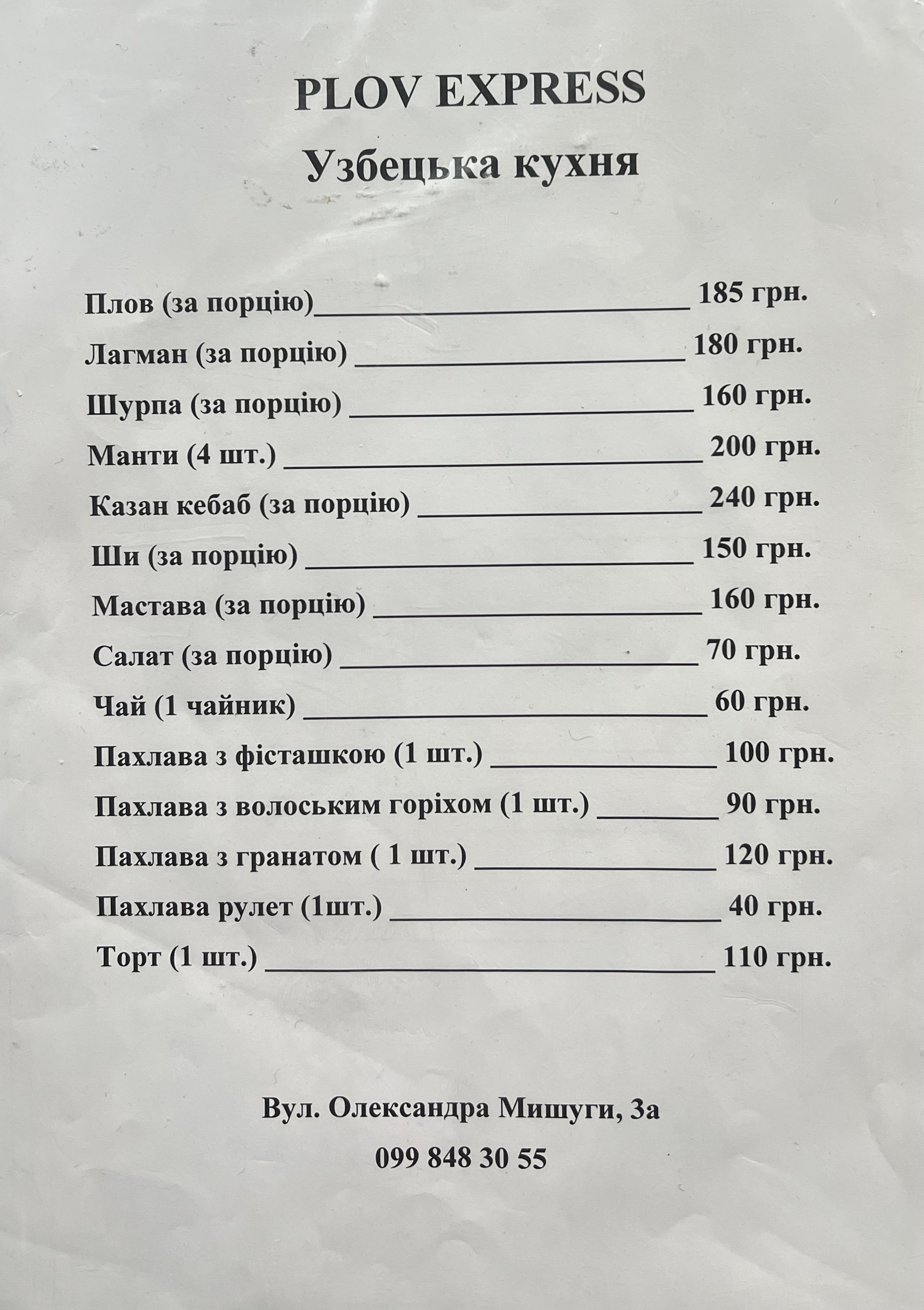 PLOV EXPRESS menu 2