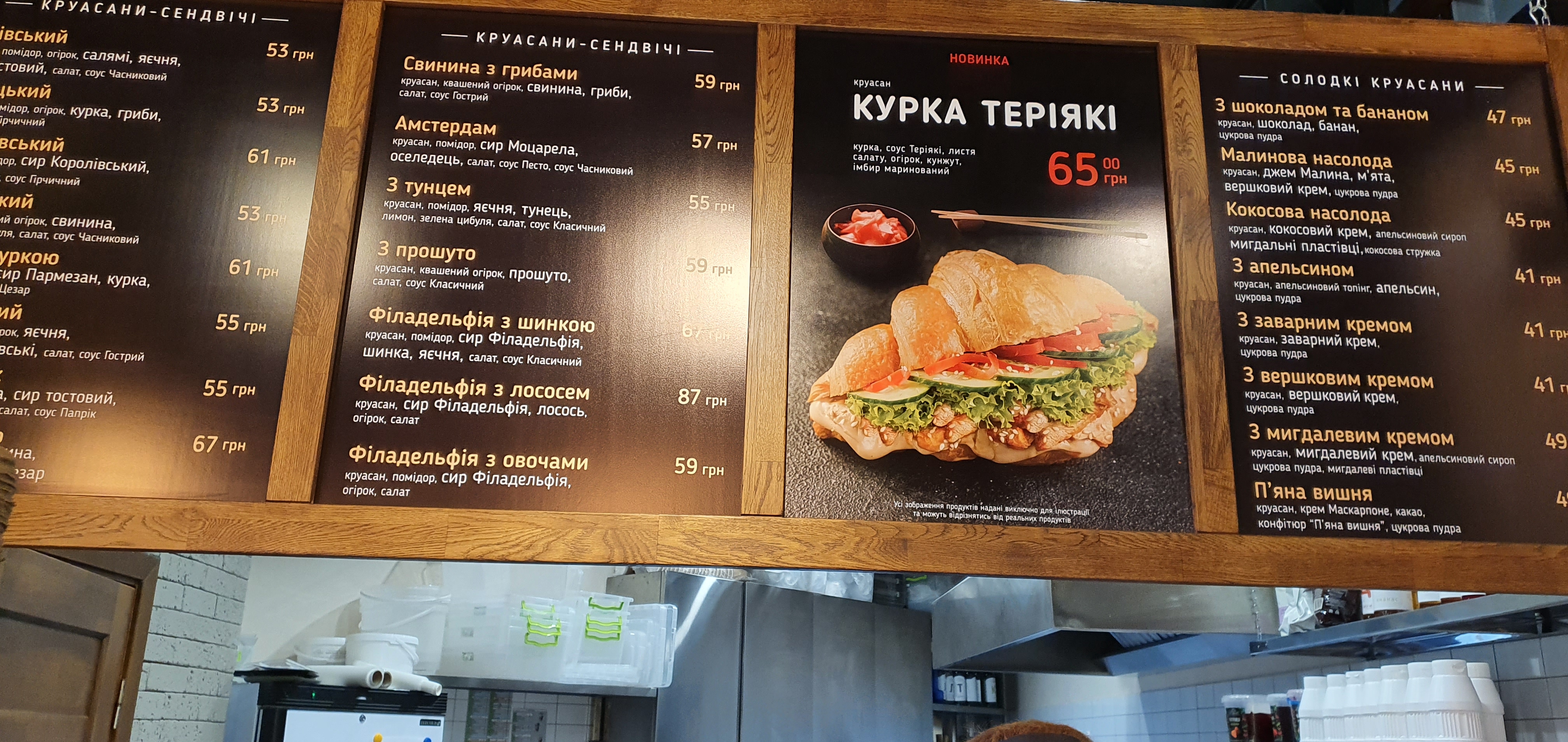 Lviv Croissants menu 1