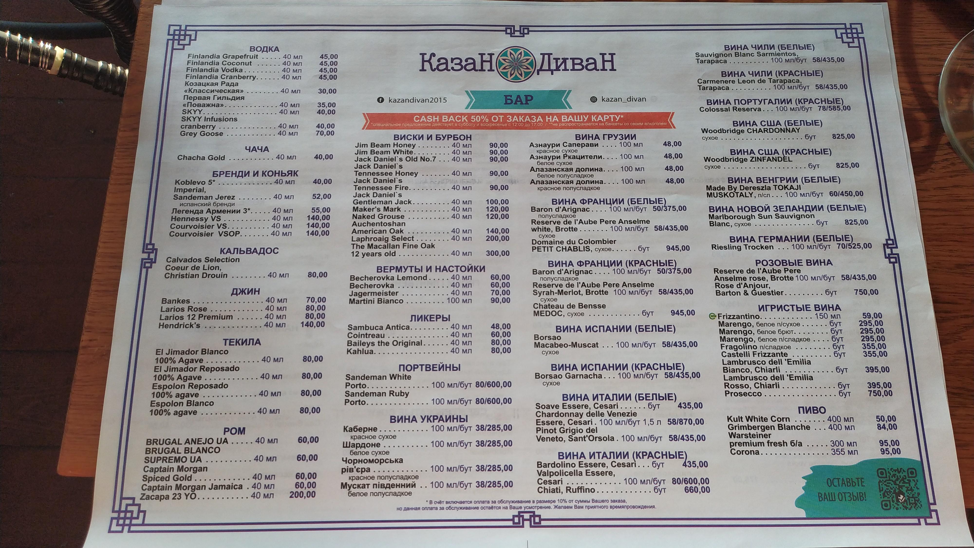 KazaN DivaN menu 5