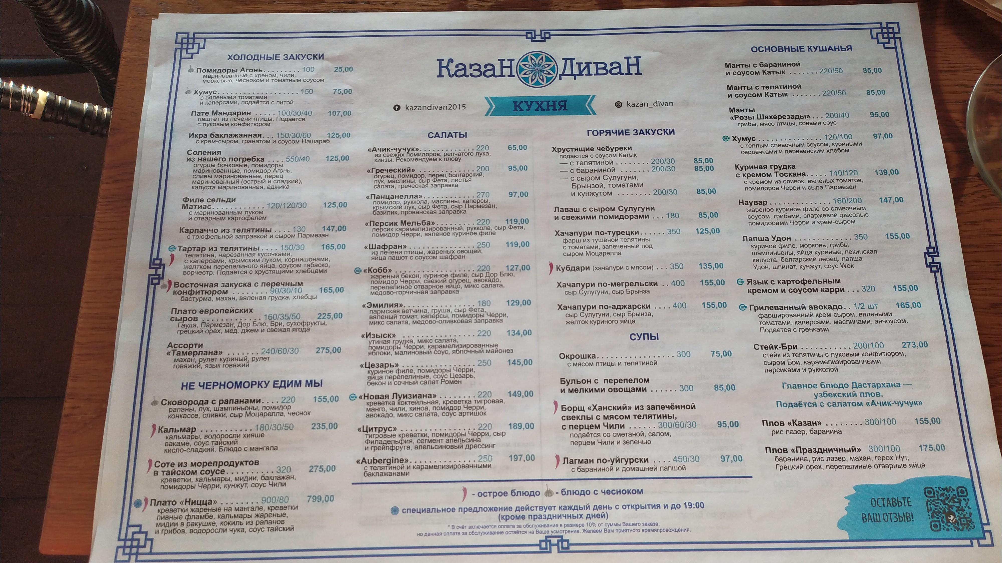 KazaN DivaN menu 7