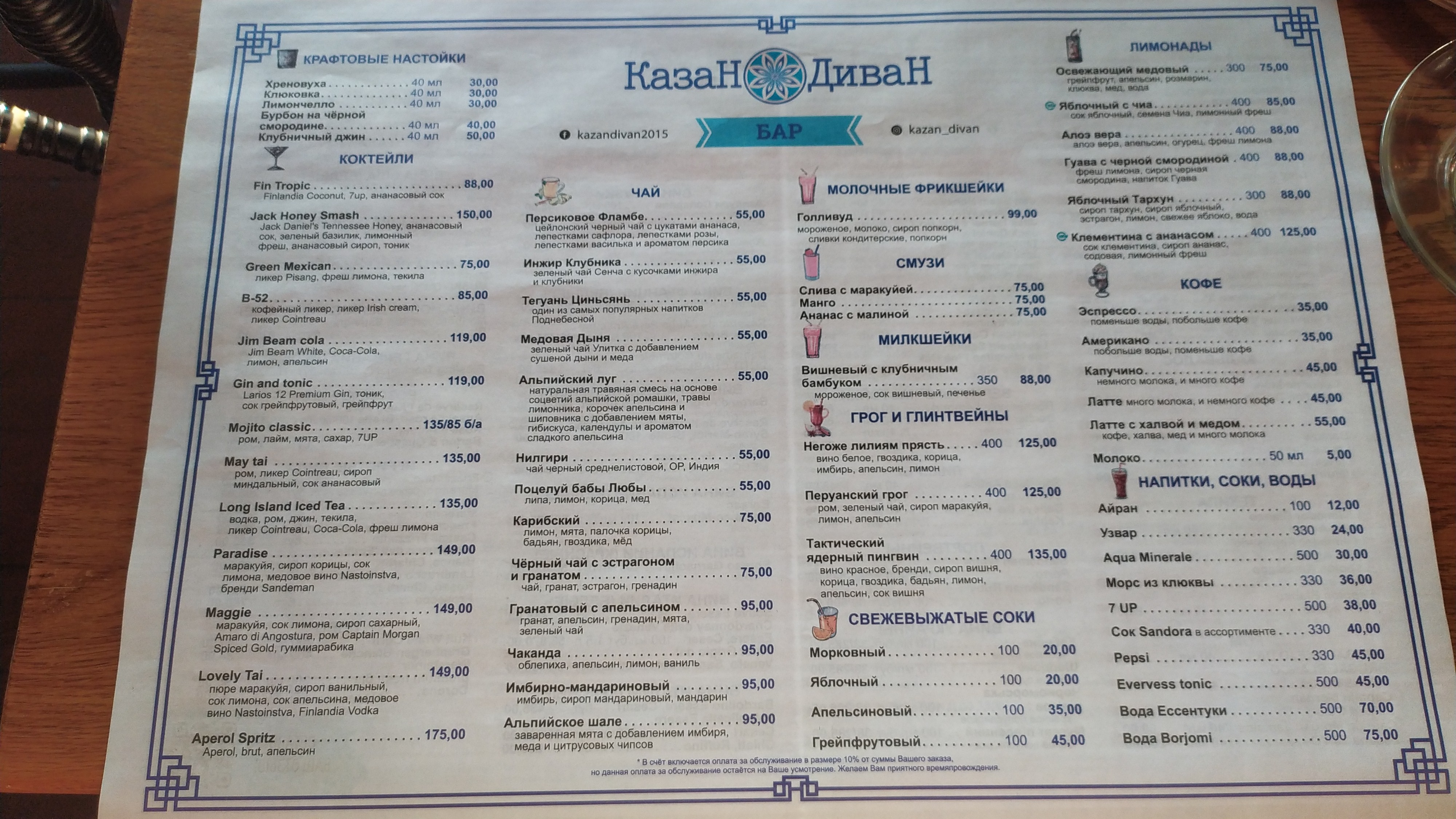 KazaN DivaN menu 8