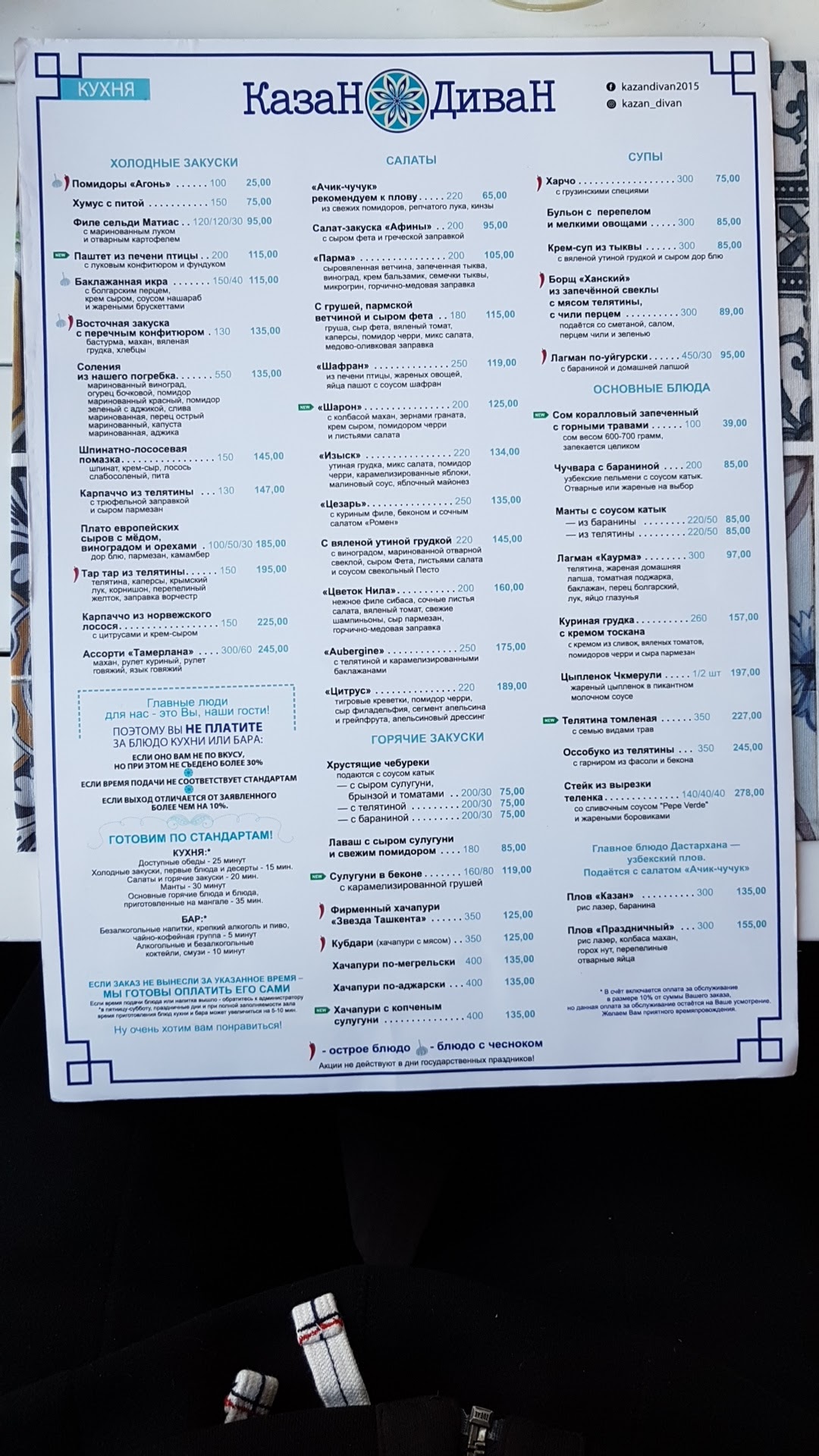 KazaN DivaN menu 11