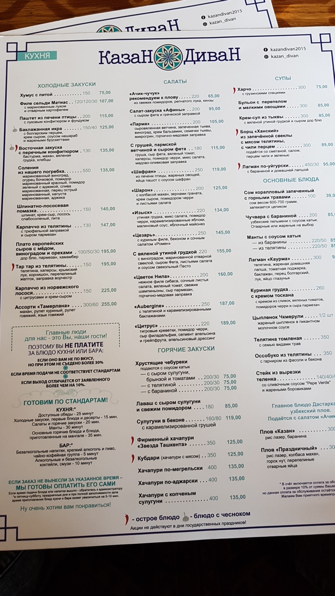 KazaN DivaN menu 12