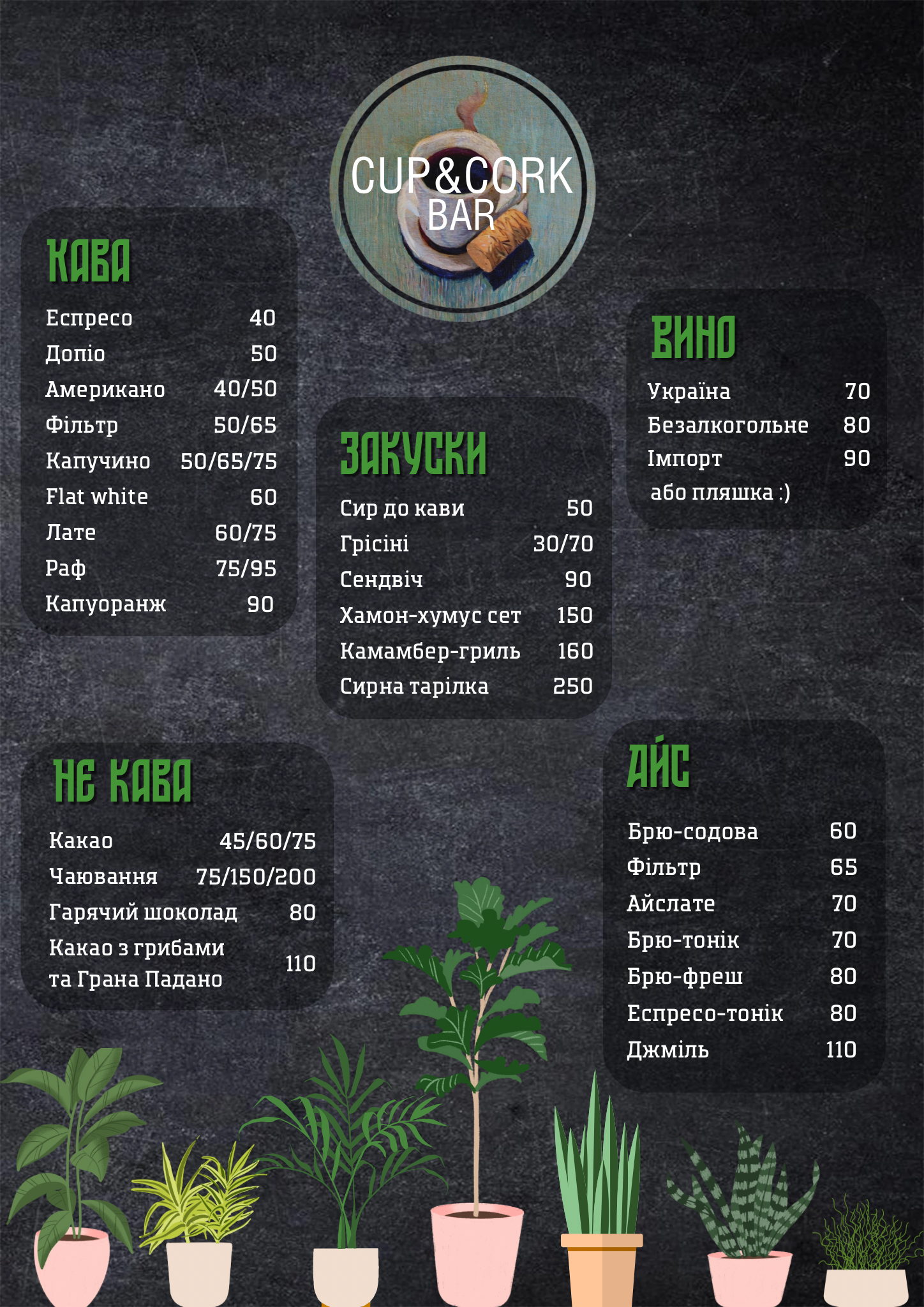 Кава та Вино menu 1