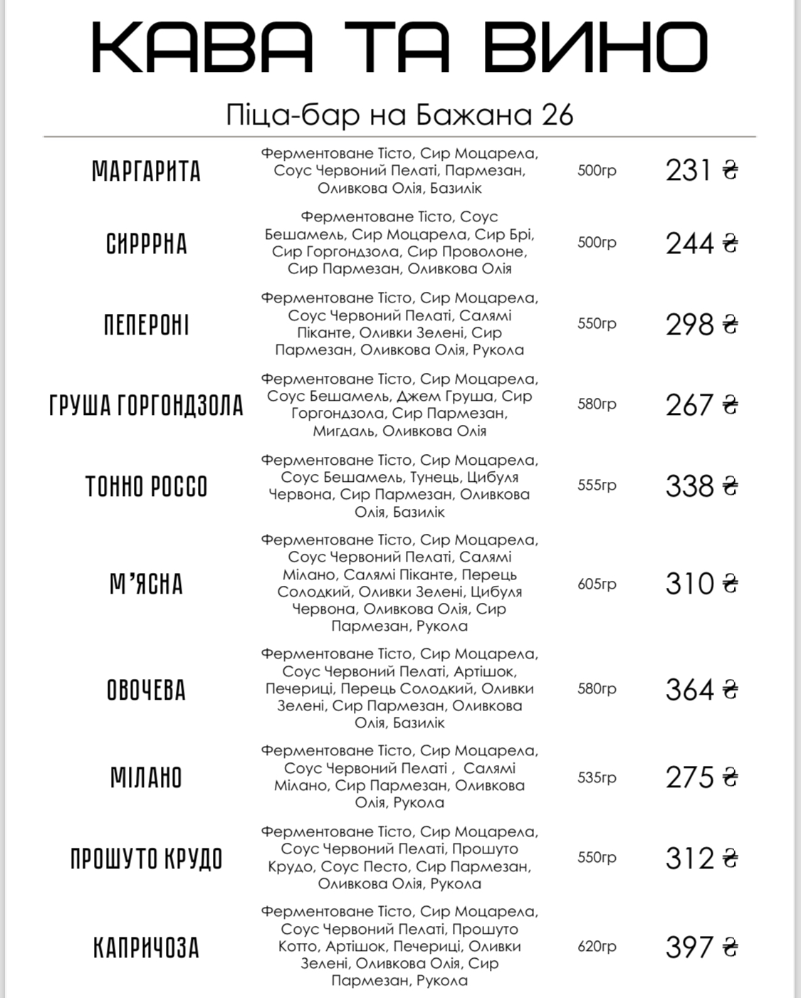 Кава та Вино menu 2