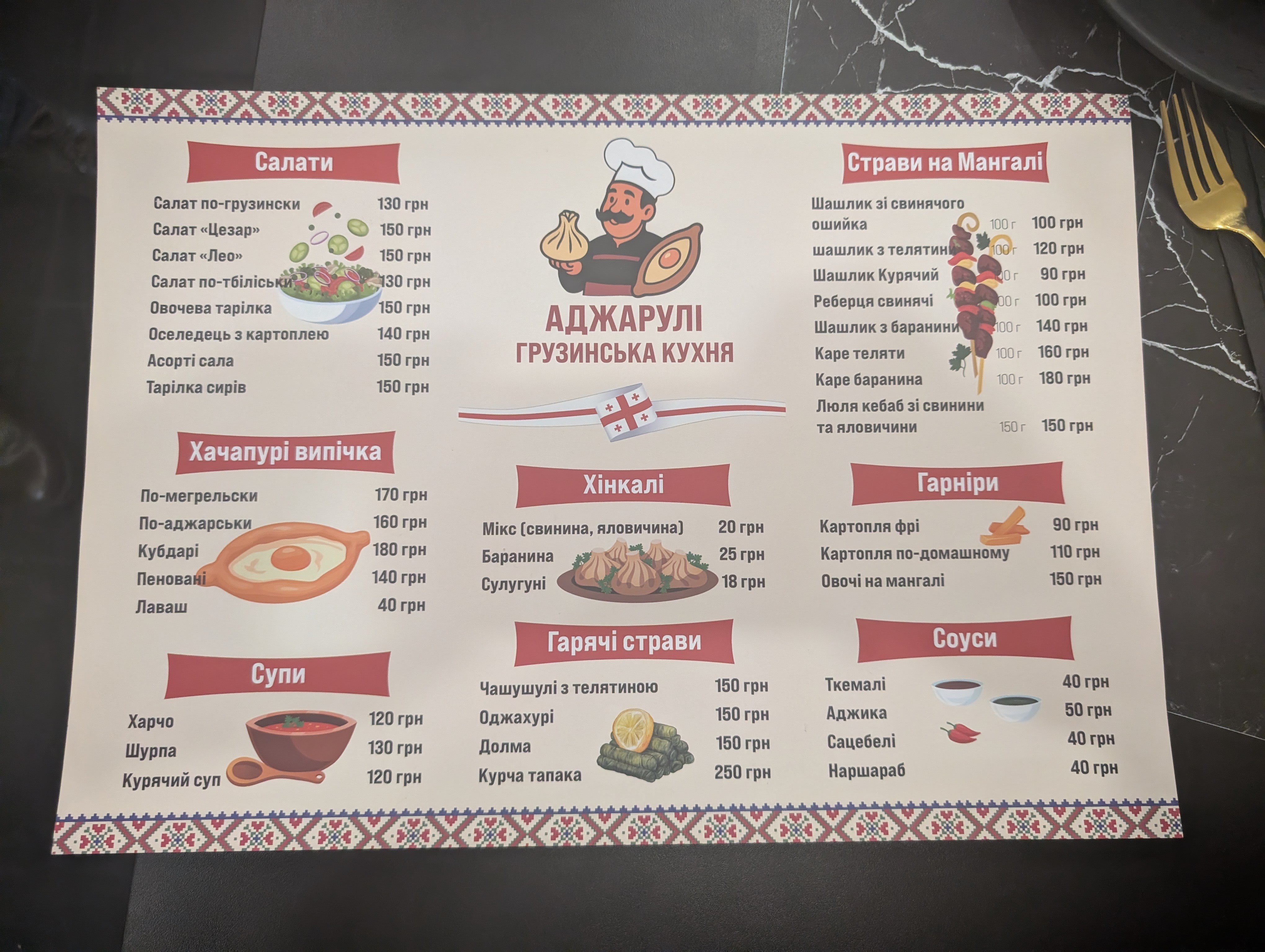 Adzharuli menu 1