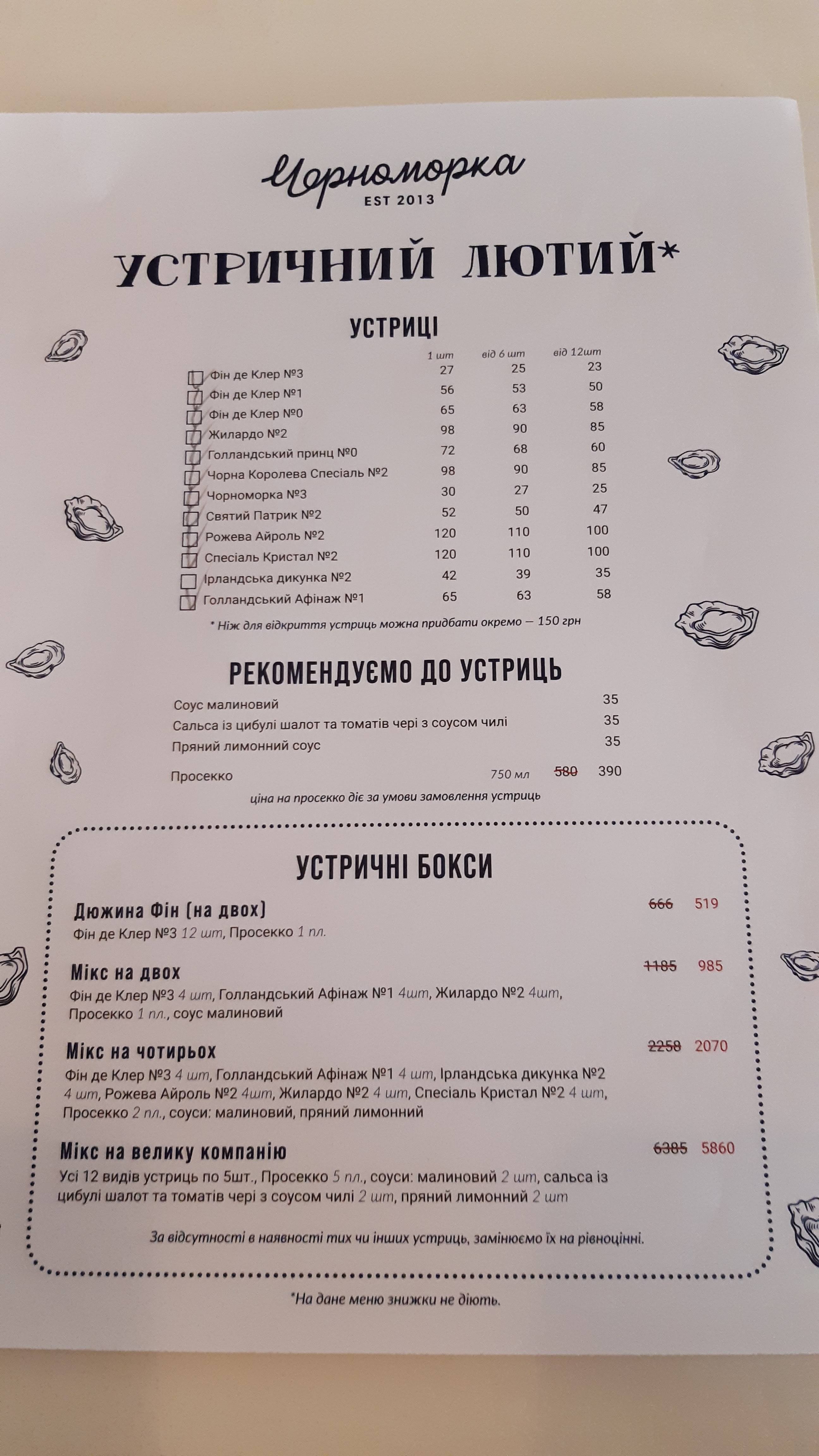 Чорноморка Княжий Затон menu 3