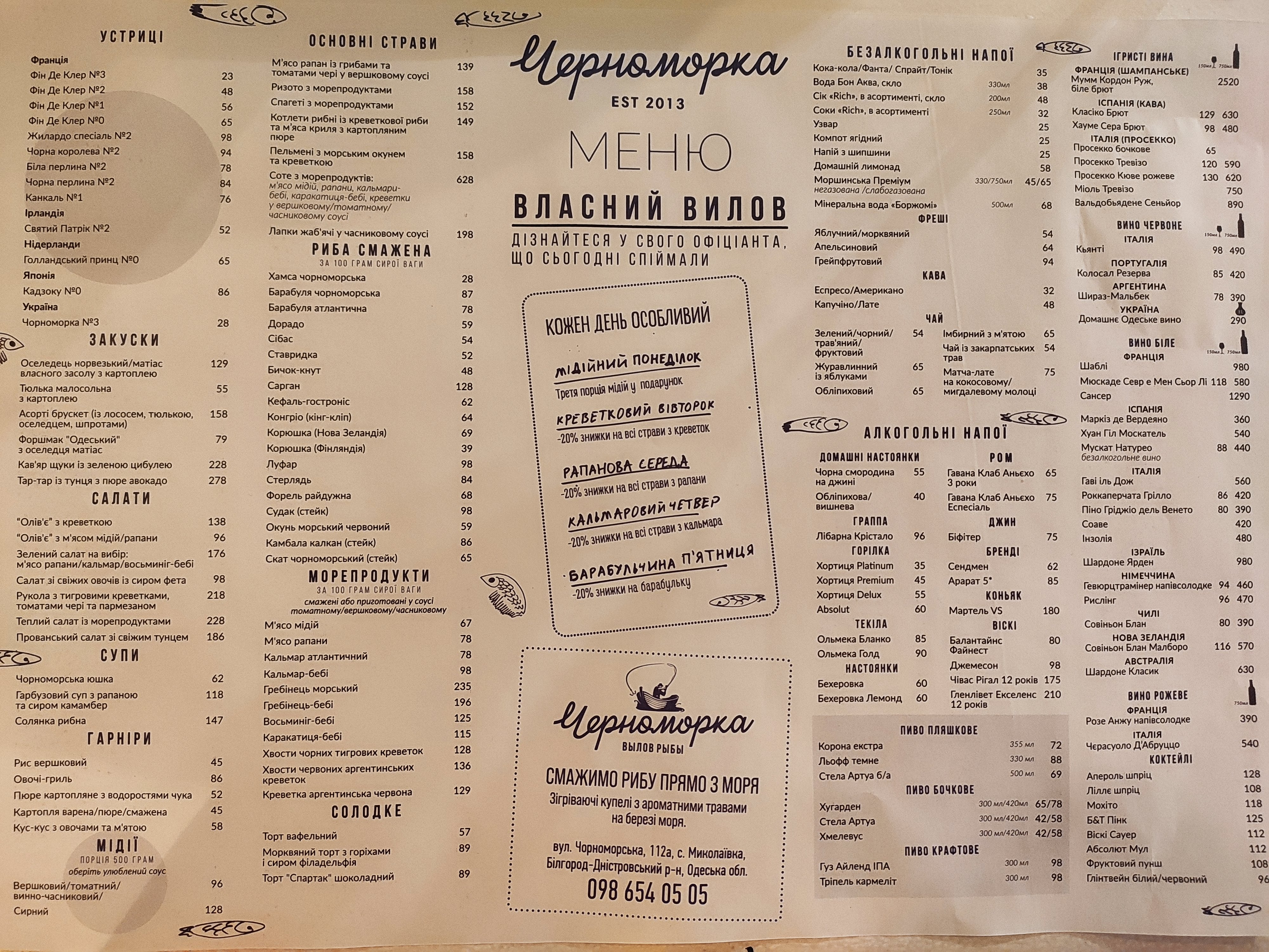 Чорноморка Княжий Затон menu 4
