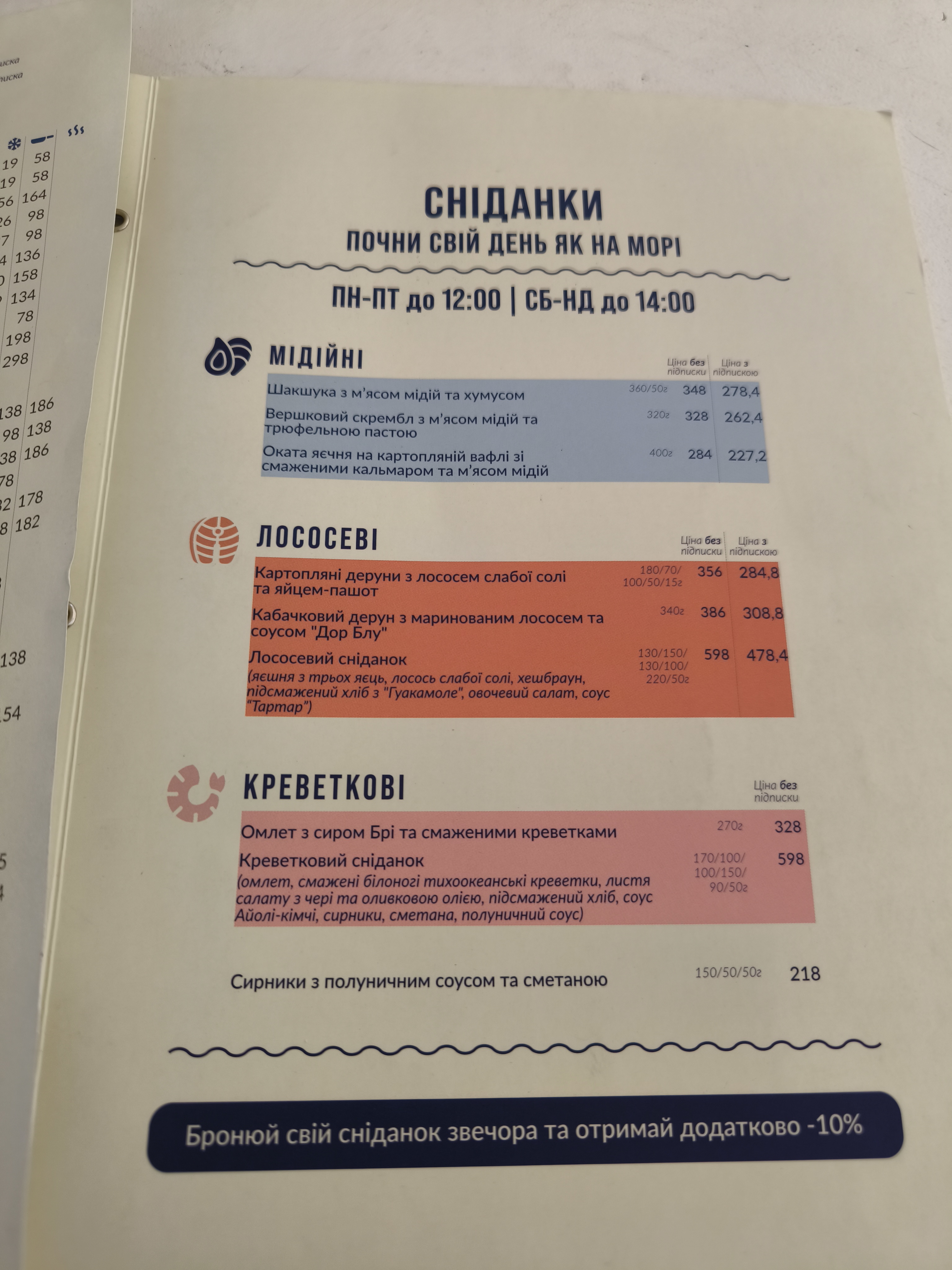 Чорноморка Княжий Затон menu 5