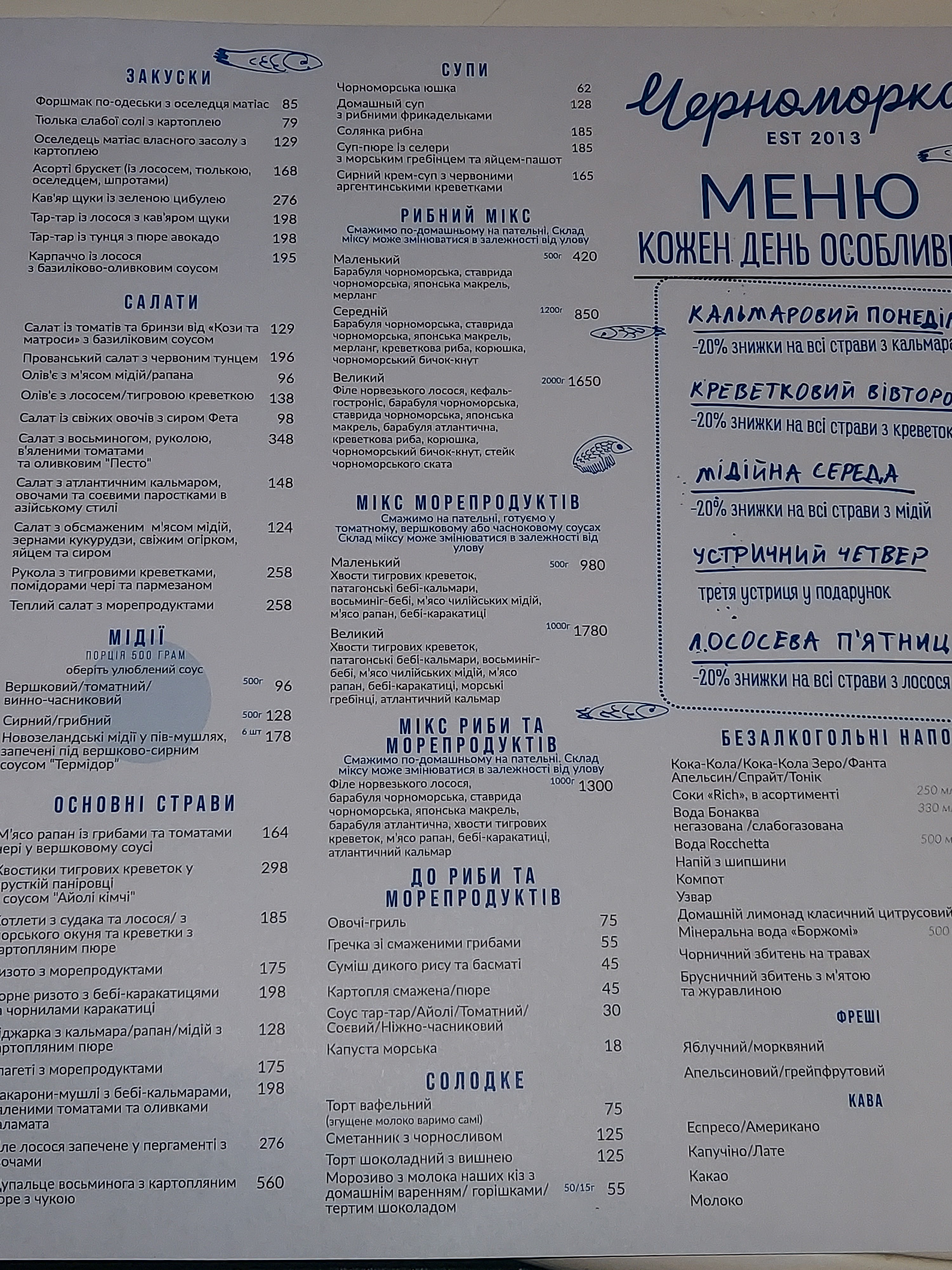 Чорноморка Княжий Затон menu 6