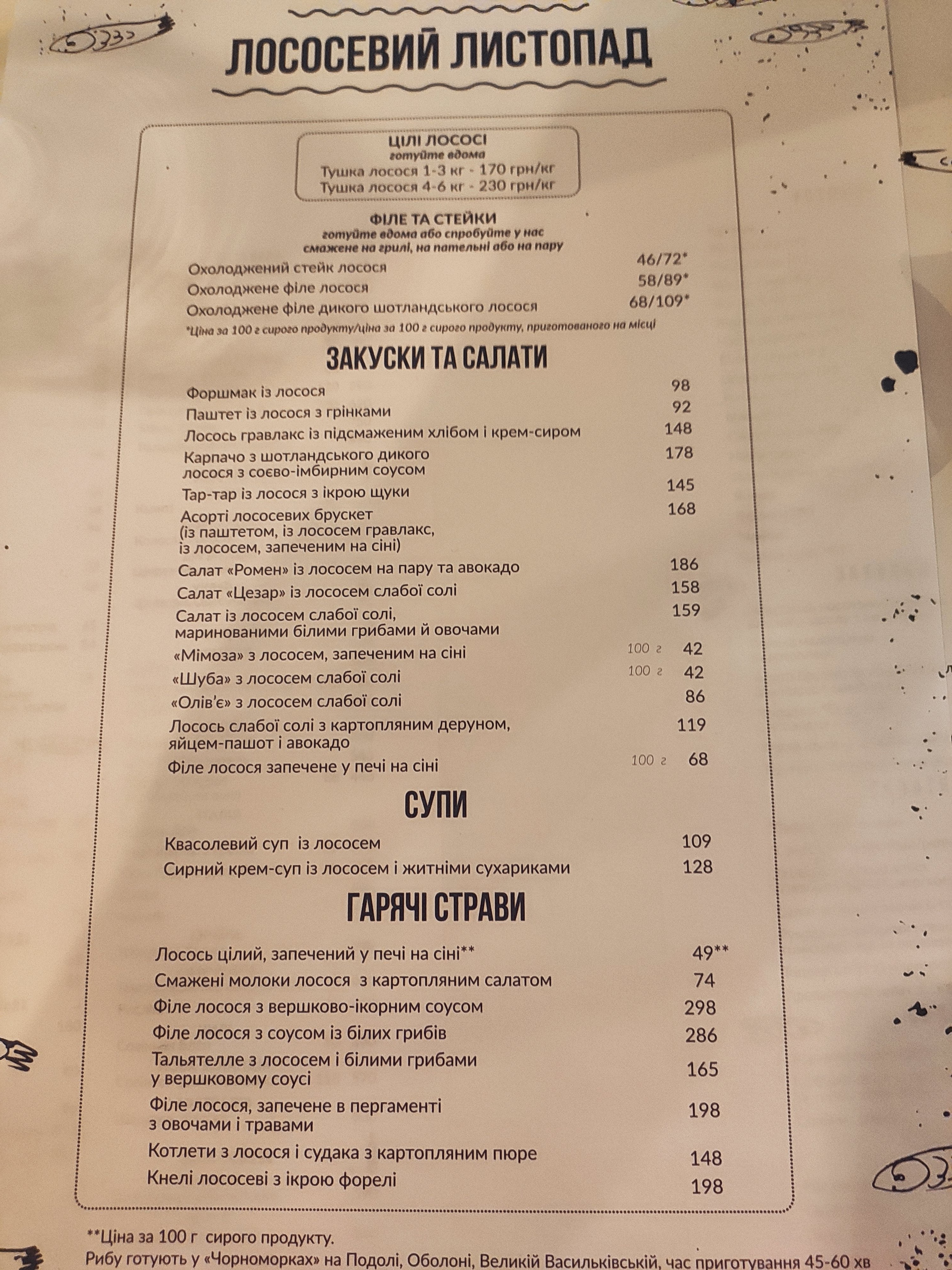 Чорноморка Княжий Затон menu 8