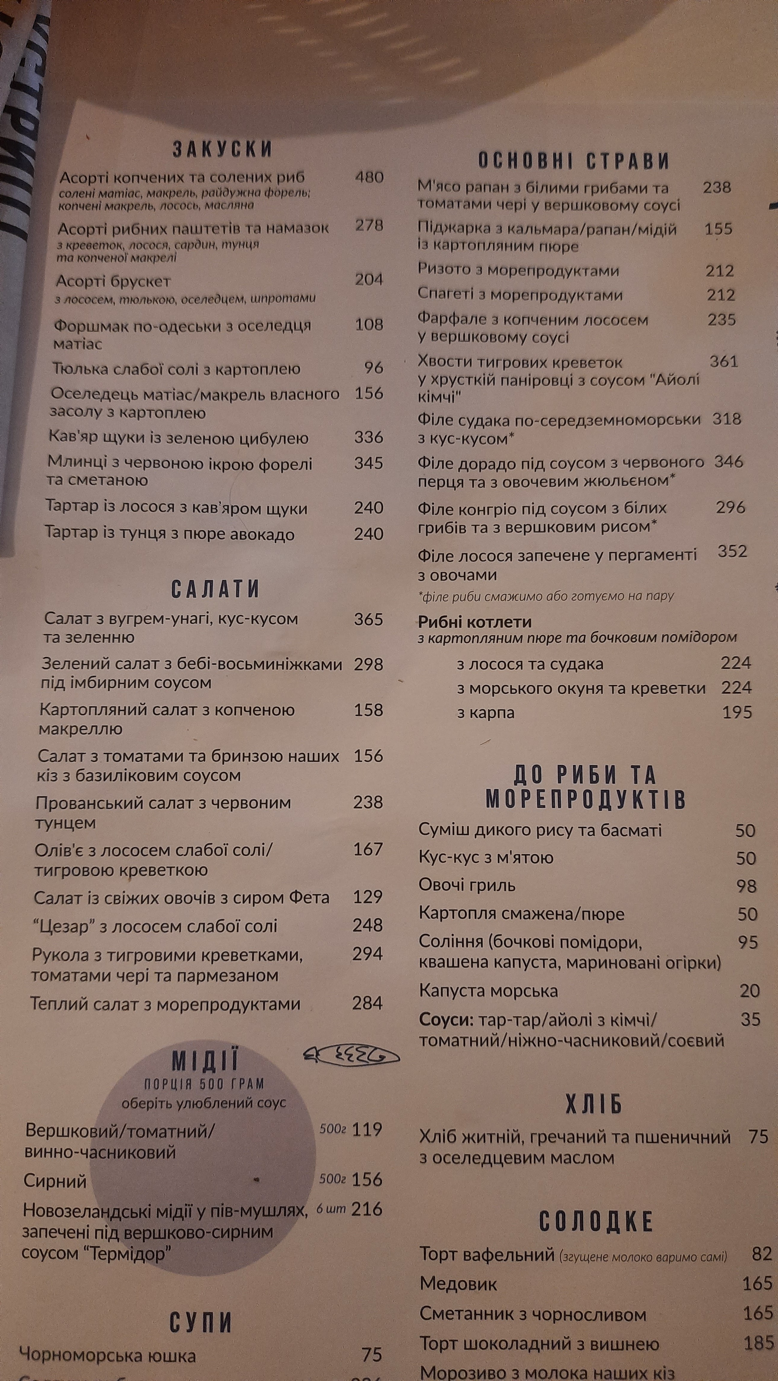 Чорноморка Княжий Затон menu 10