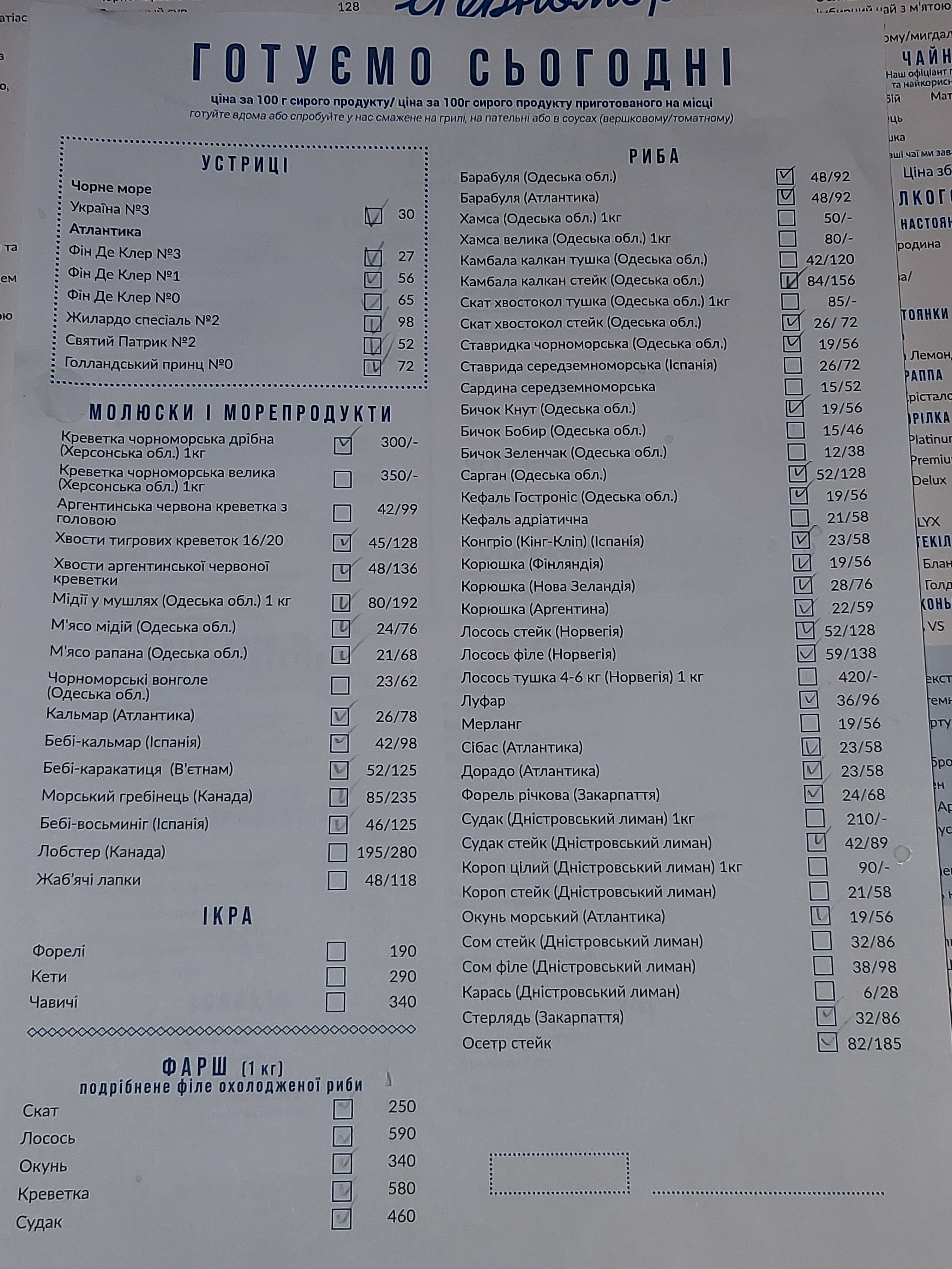 Чорноморка Княжий Затон menu 11