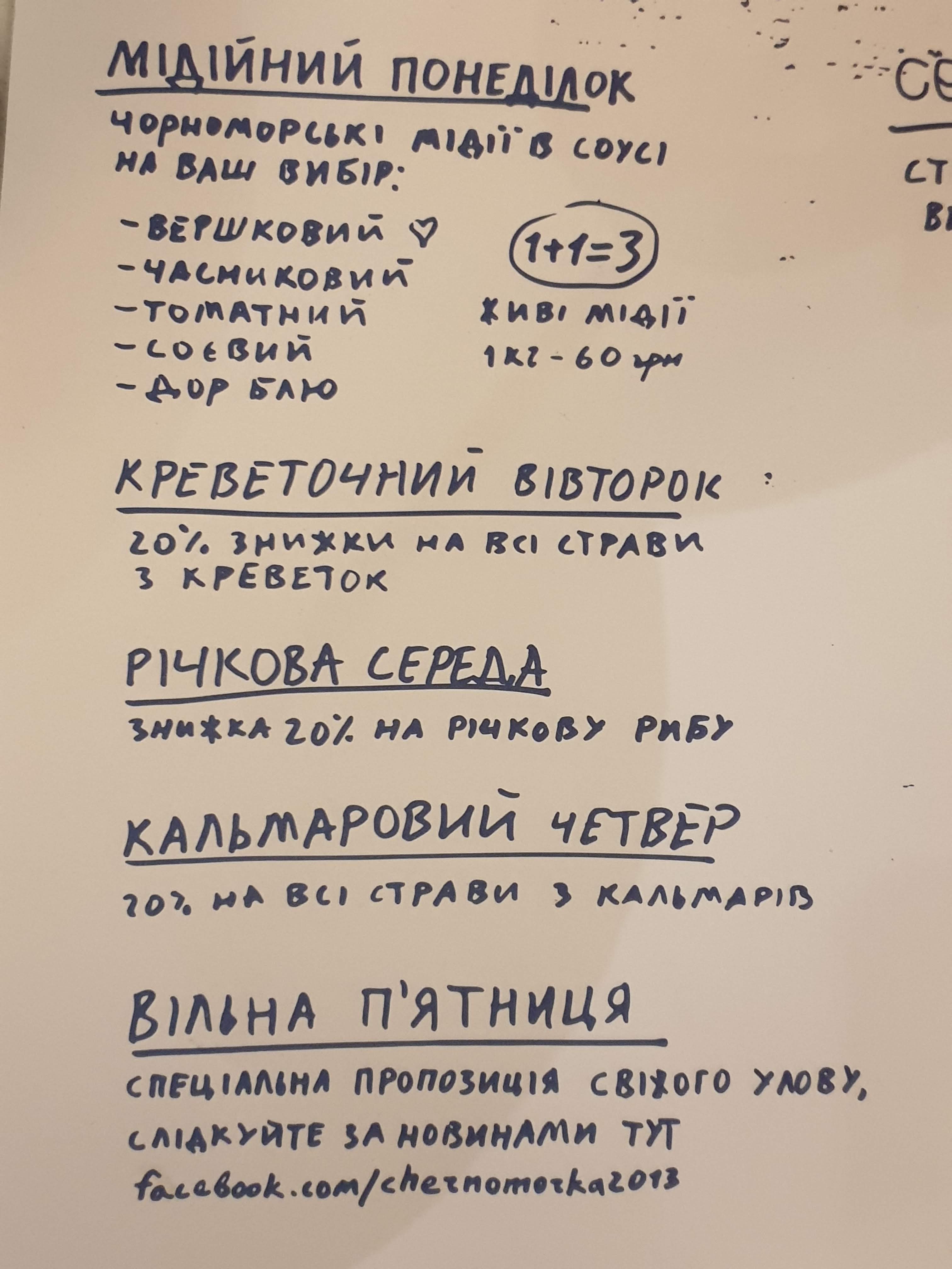 Чорноморка Княжий Затон menu 12