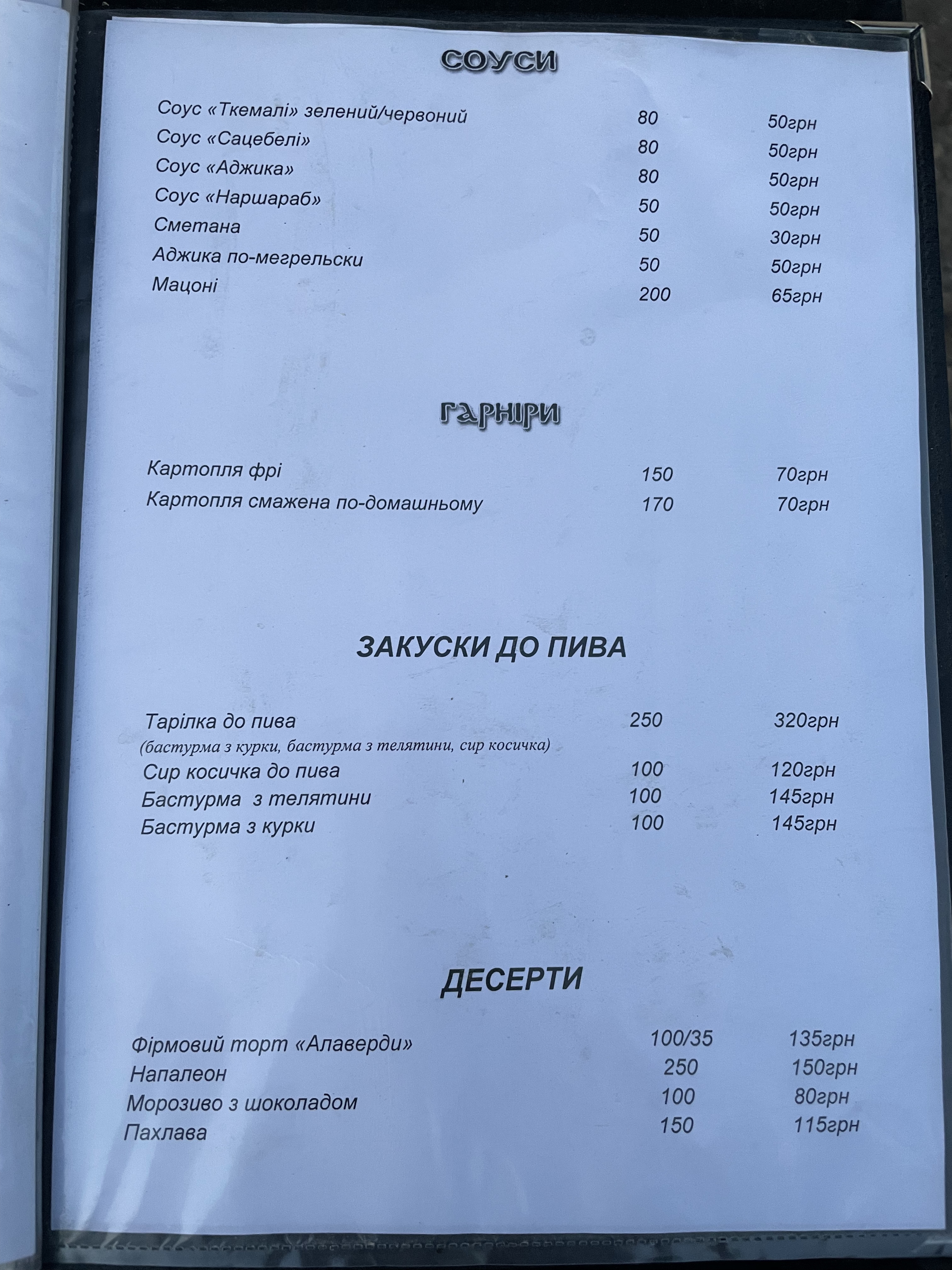Alaverdi menu 2