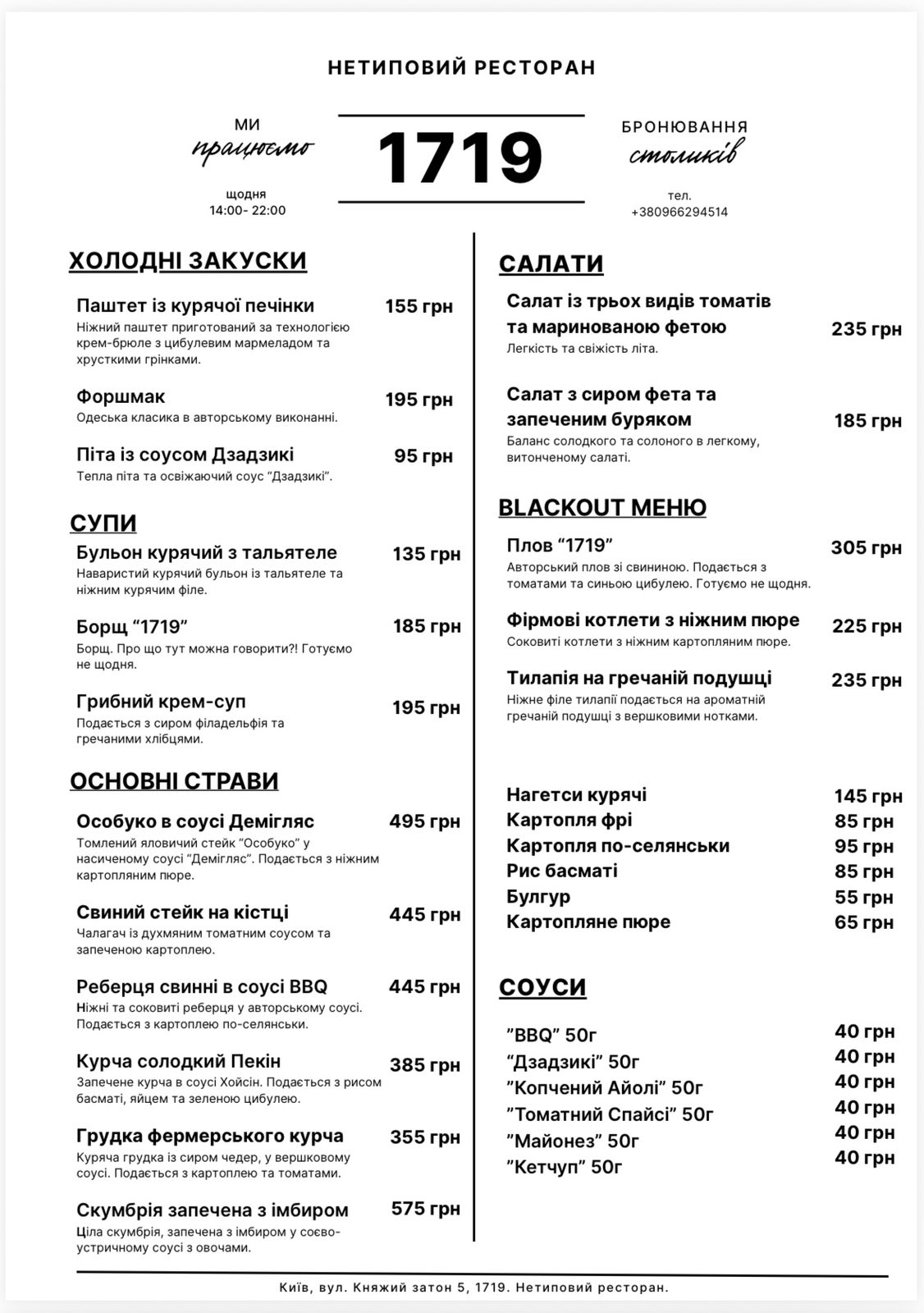 1719. Netypovyy Restoran menu 1