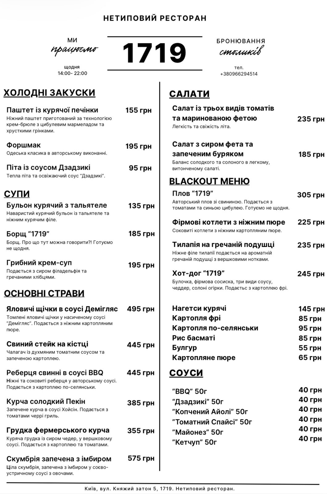 1719. Netypovyy Restoran menu 2