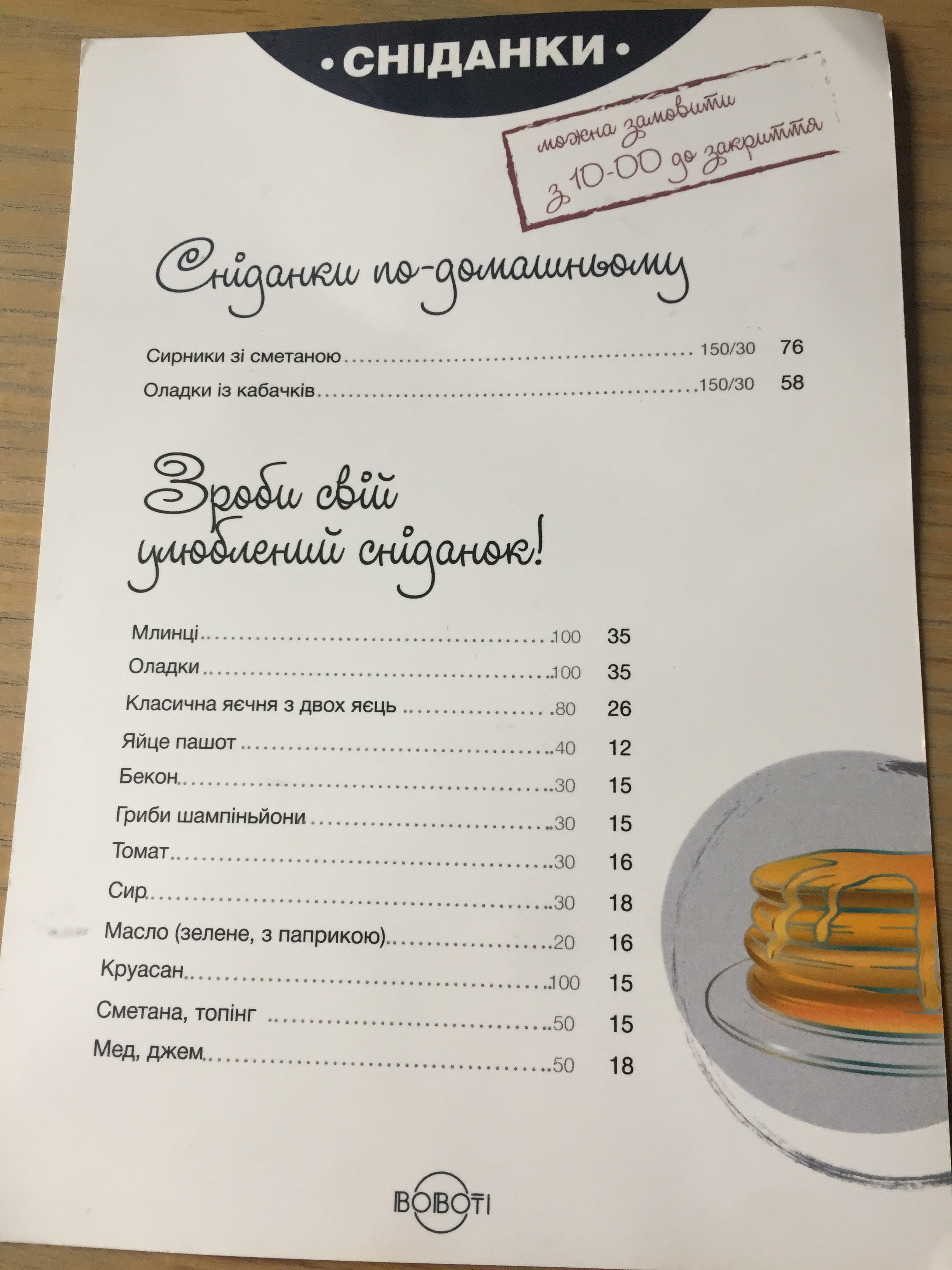 BOBOTI menu 12