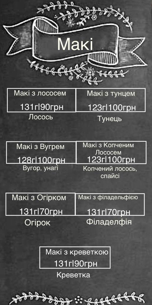 Takagero_sushi_livyi menu 9