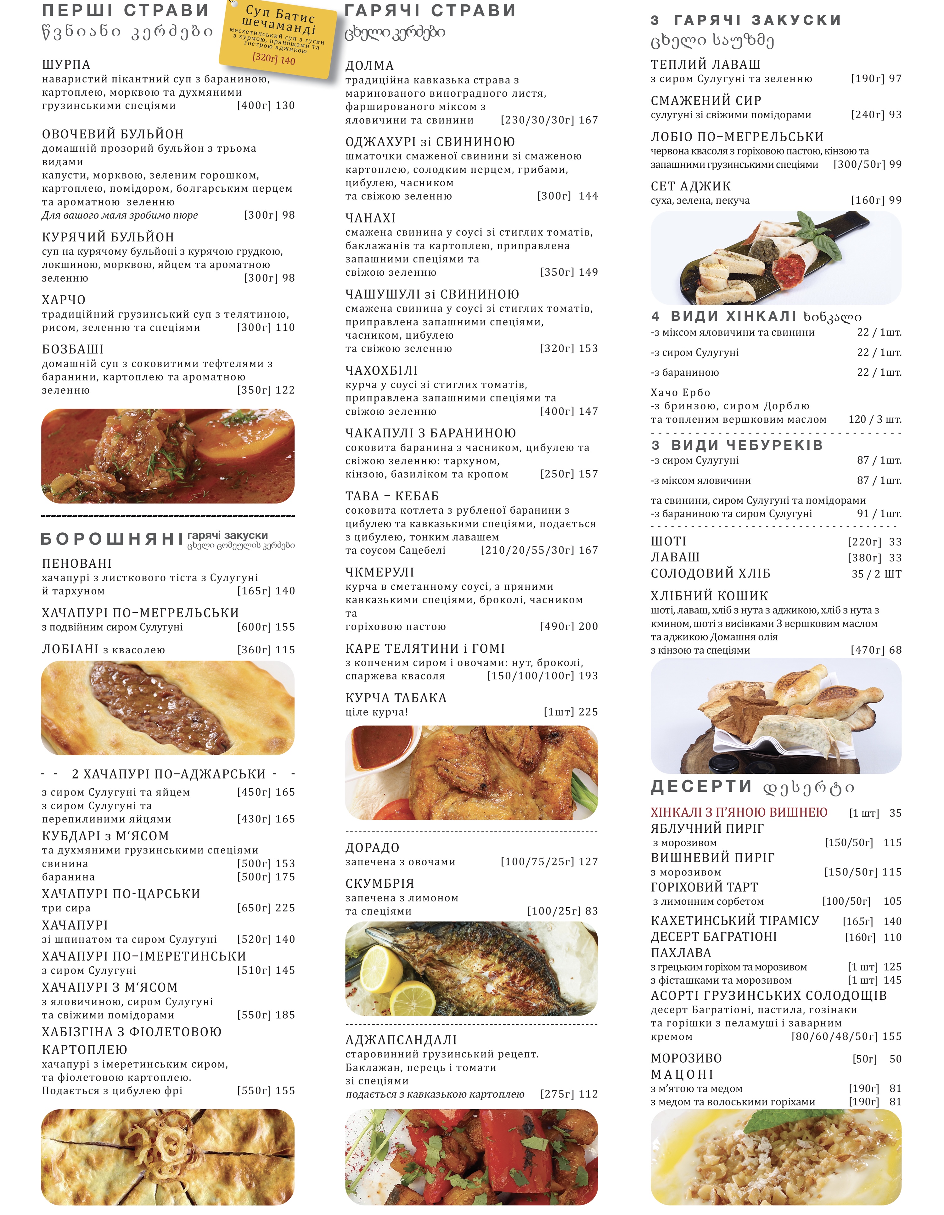 Chachapuri menu 2