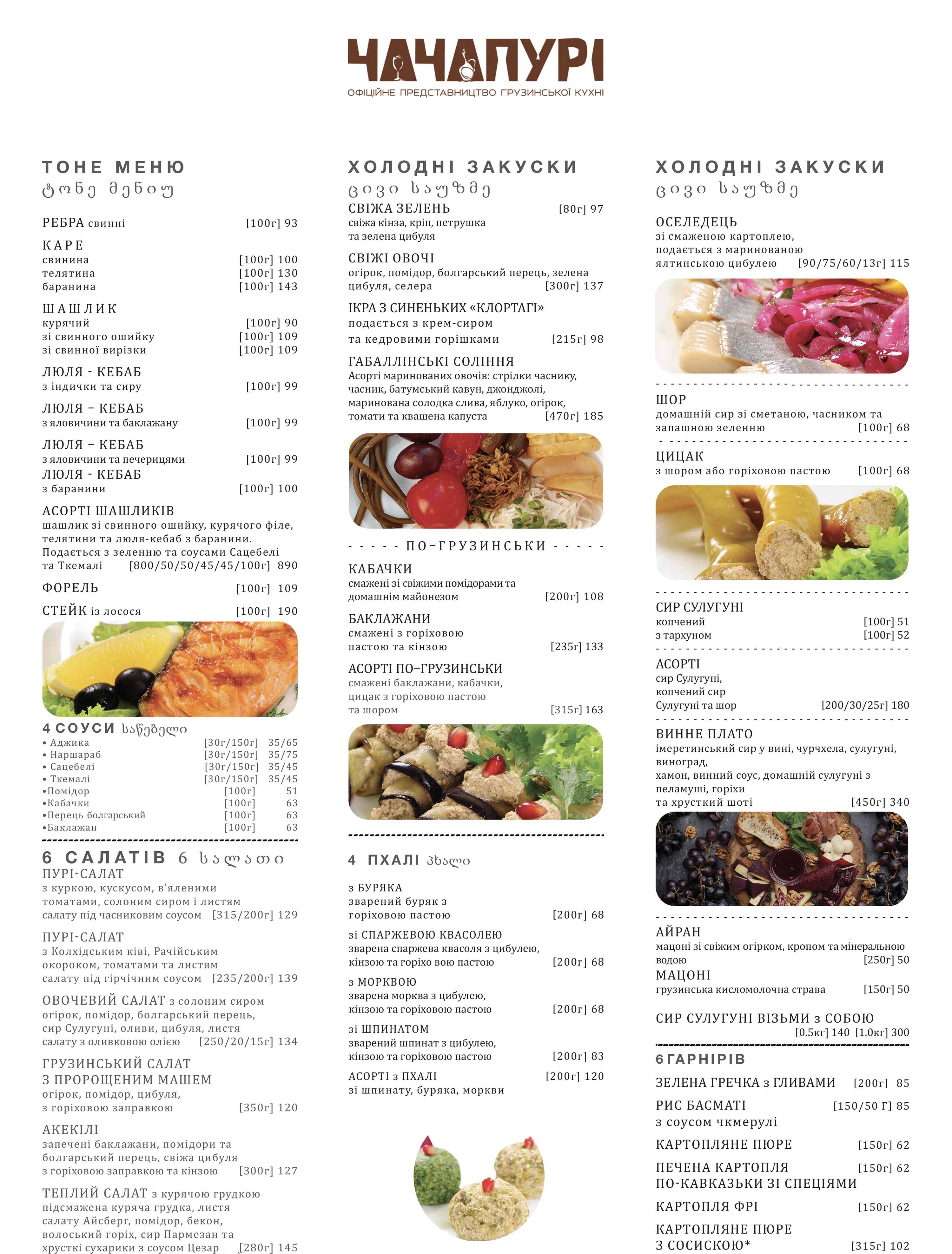 Chachapuri menu 5