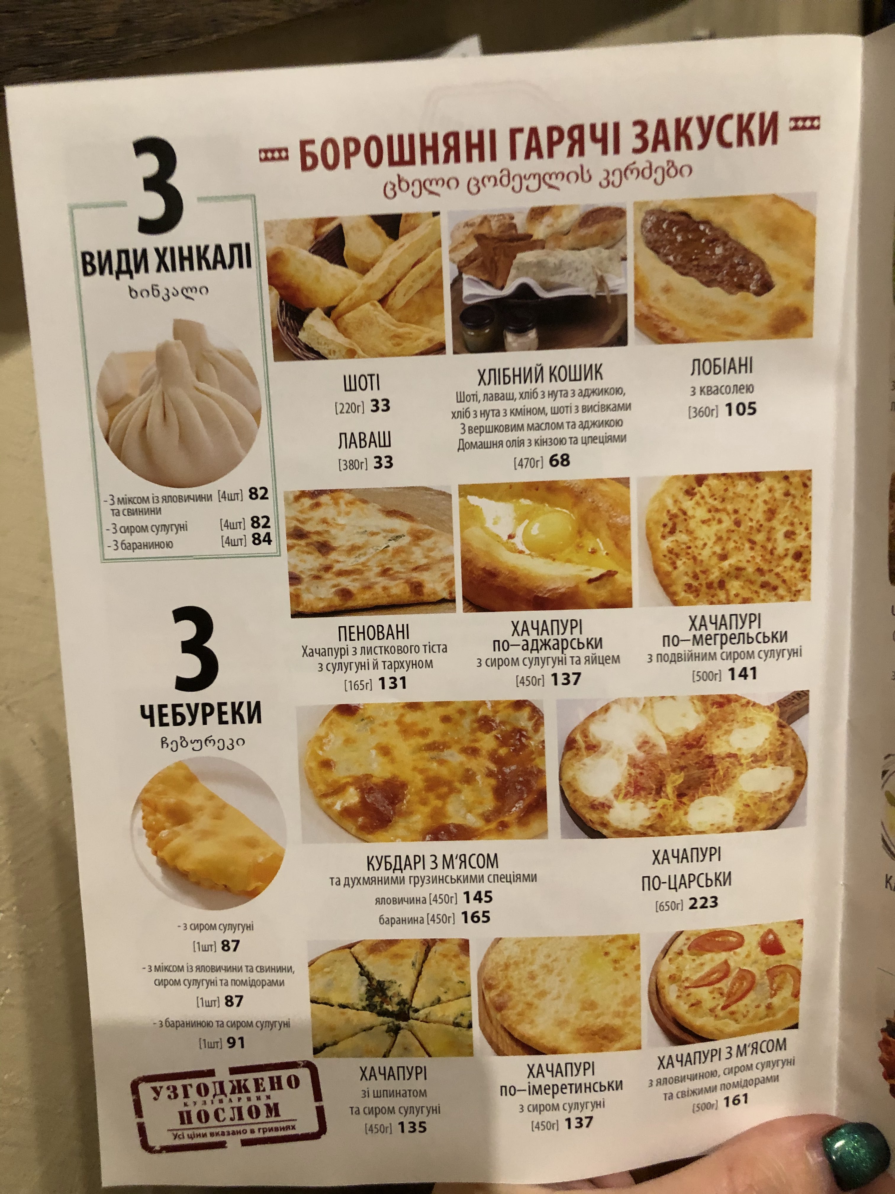 Chachapuri menu 10