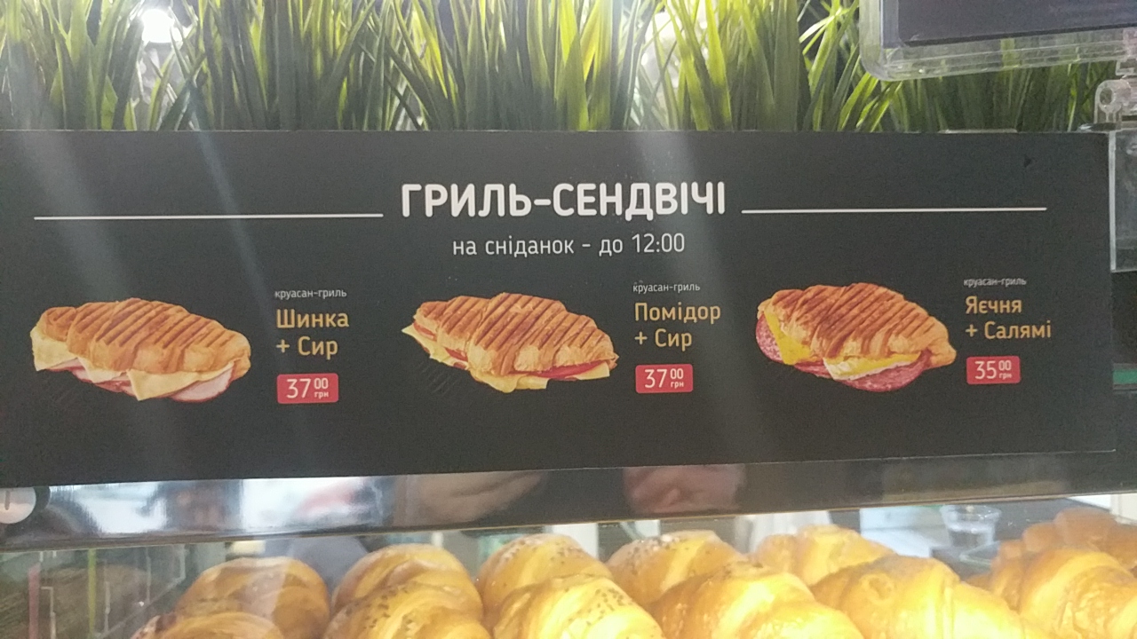 Lviv Croissants menu 12