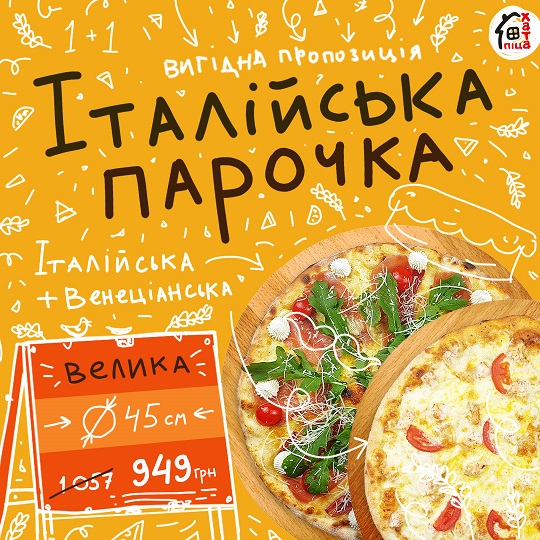 Піца Хата menu 8