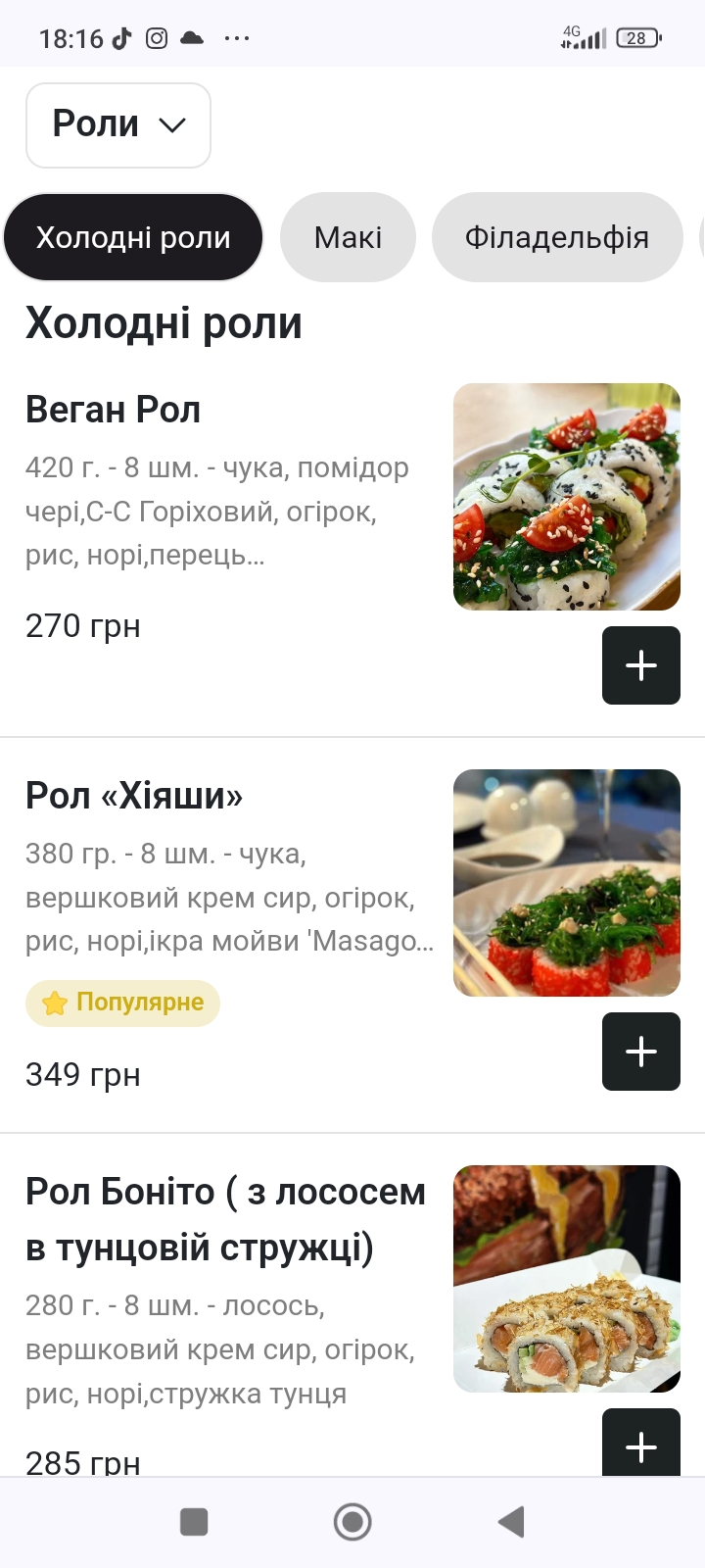 Суші Позняки The Kitchen 5 menu 3