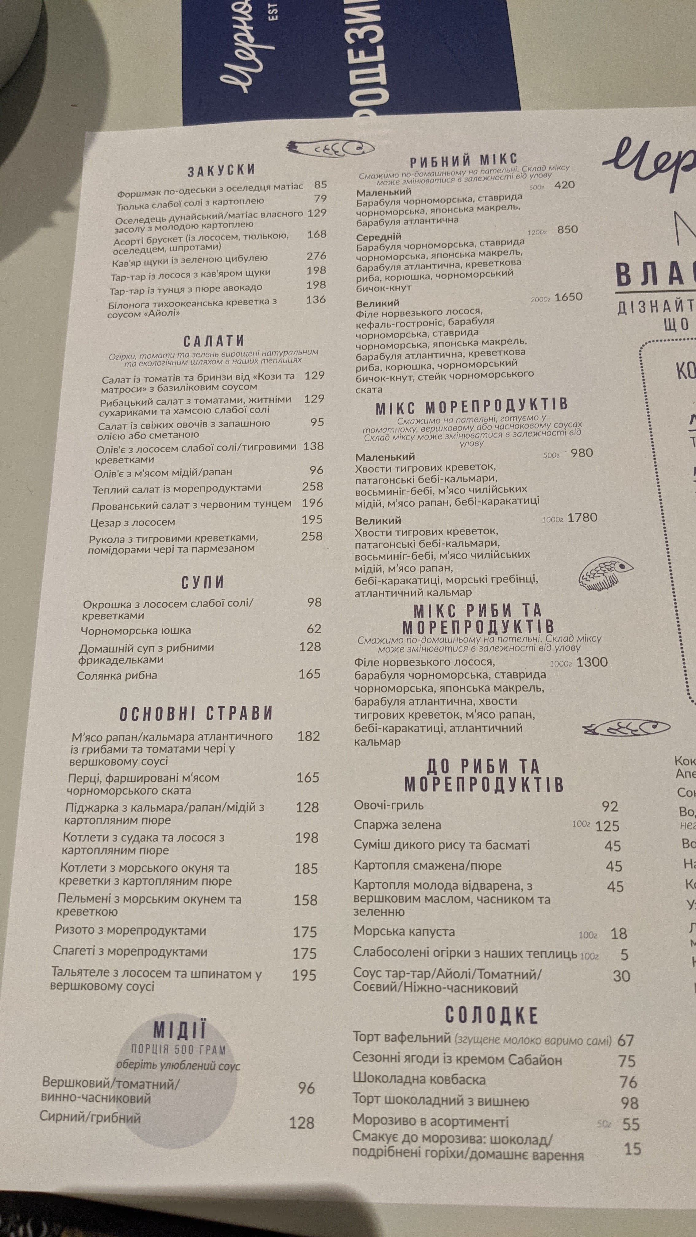 Черноморка menu 1