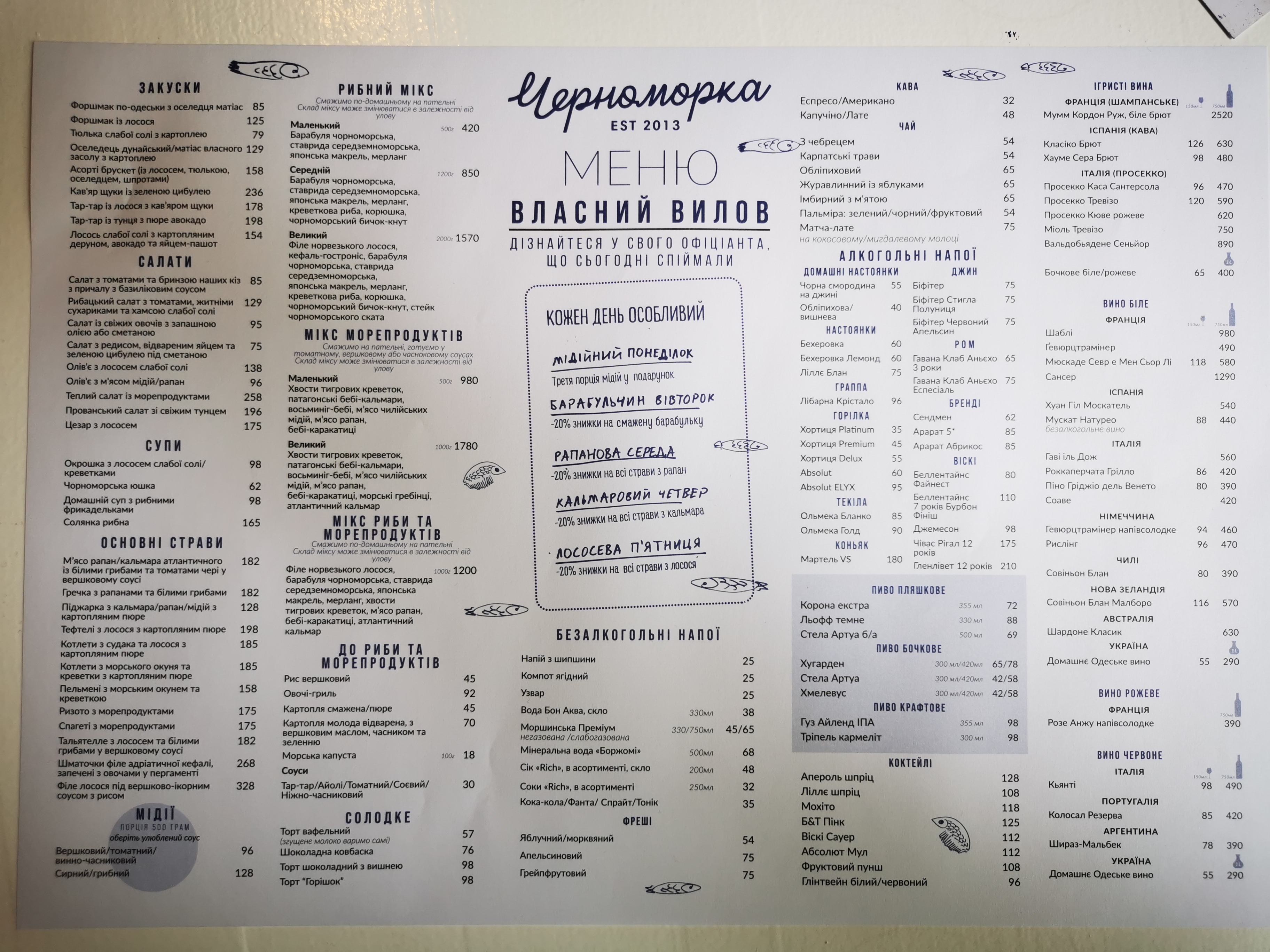 Черноморка menu 2