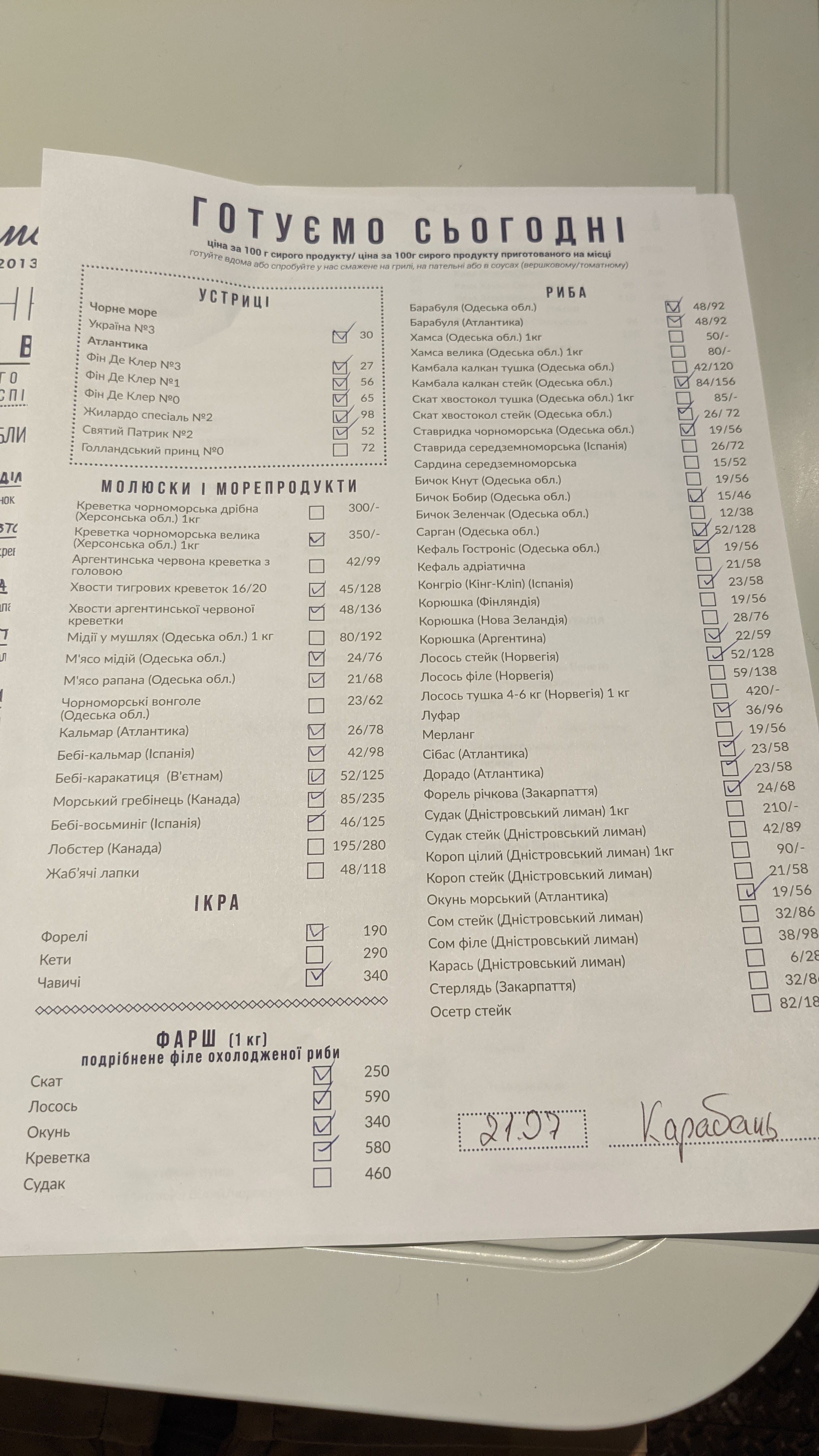 Черноморка menu 3
