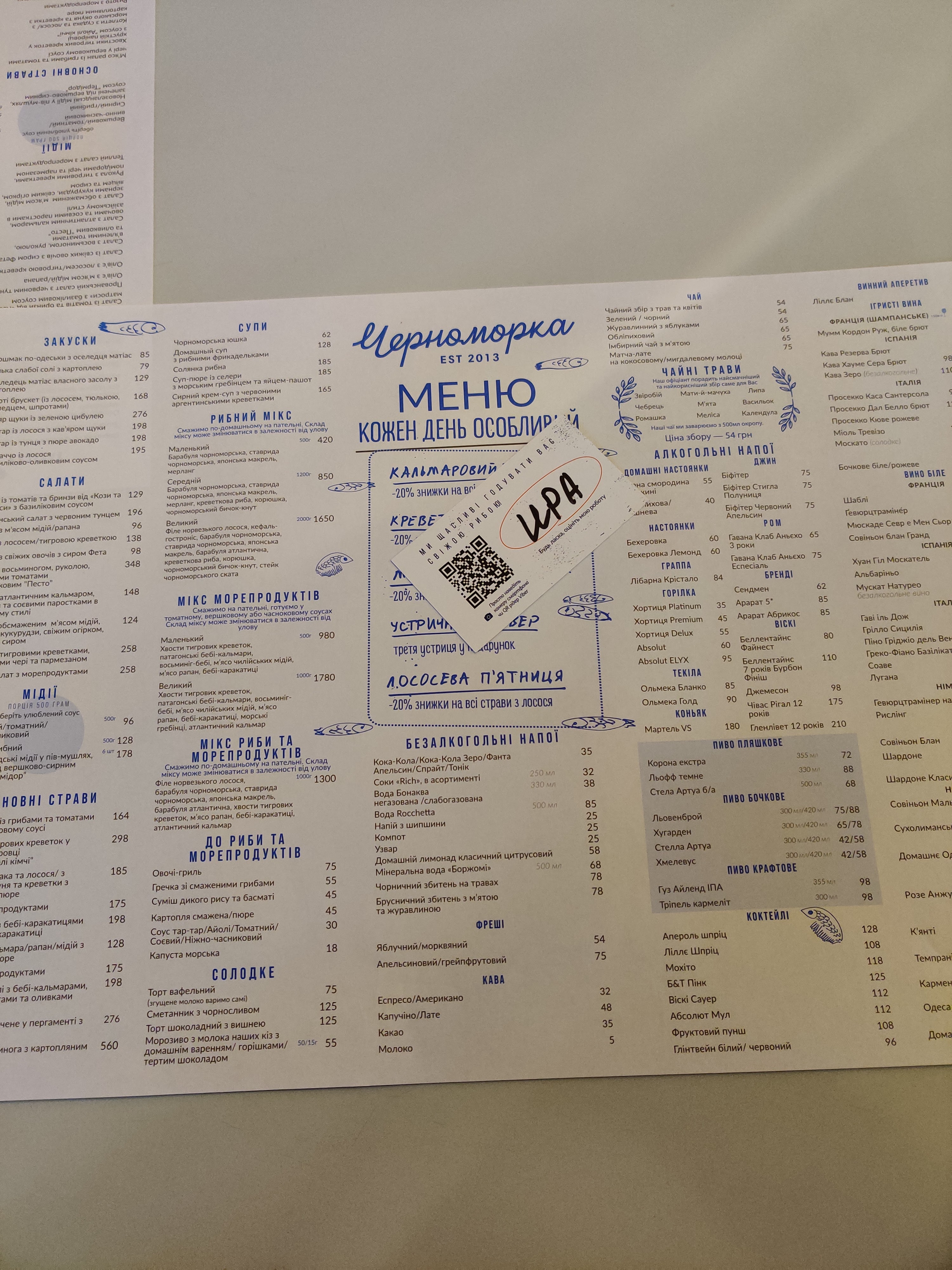 Черноморка menu 5