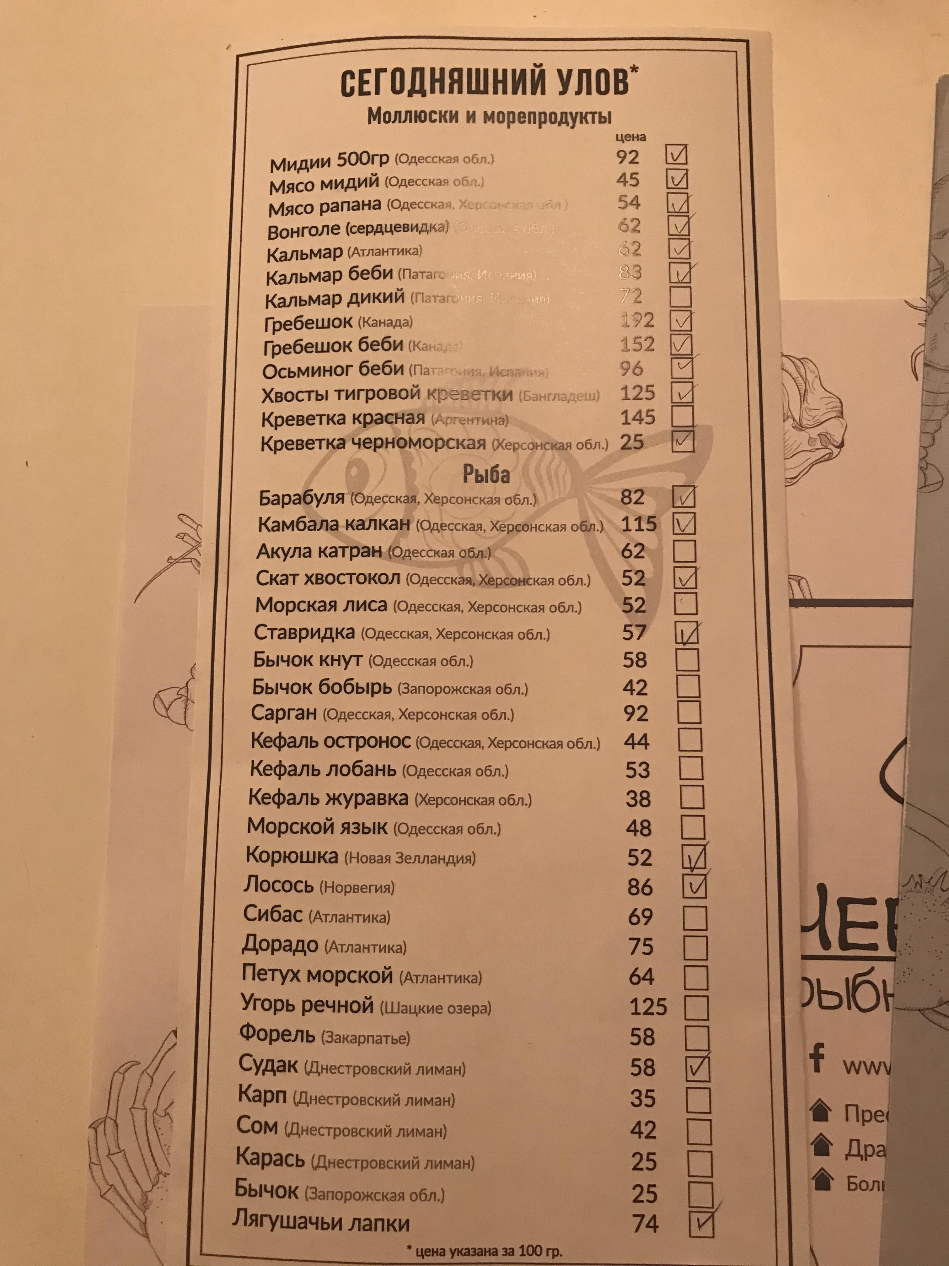 Черноморка menu 7