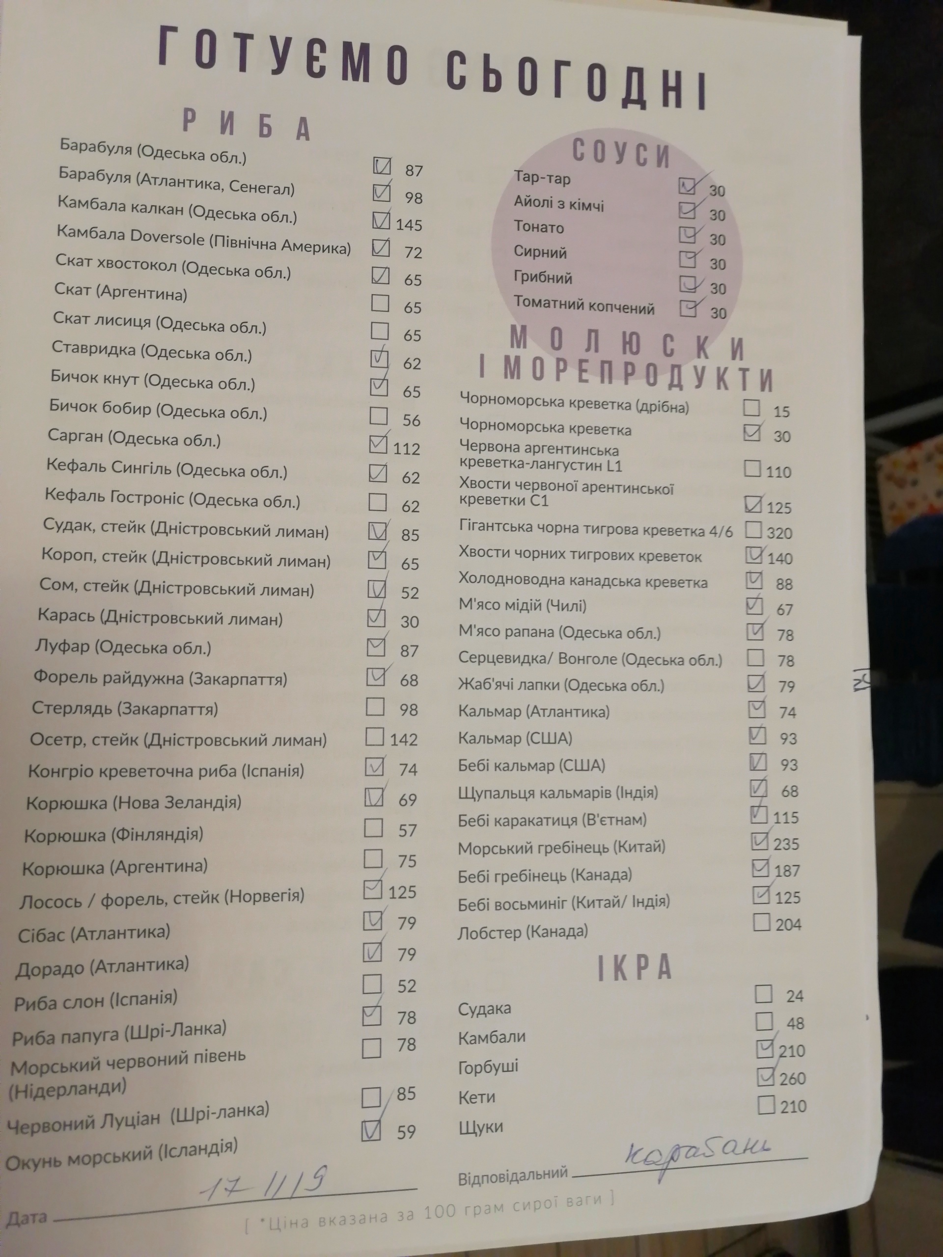 Черноморка menu 9