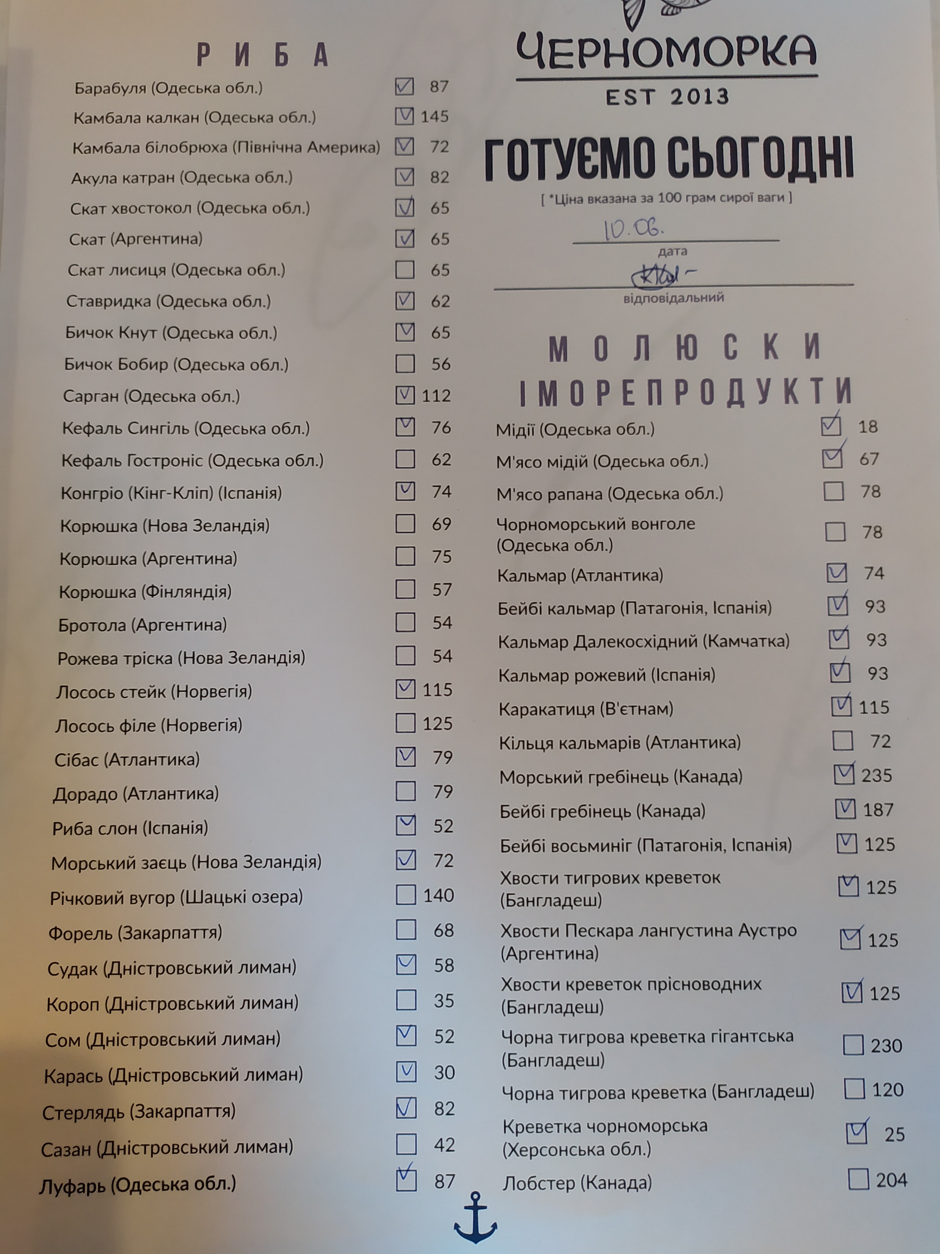 Черноморка menu 10
