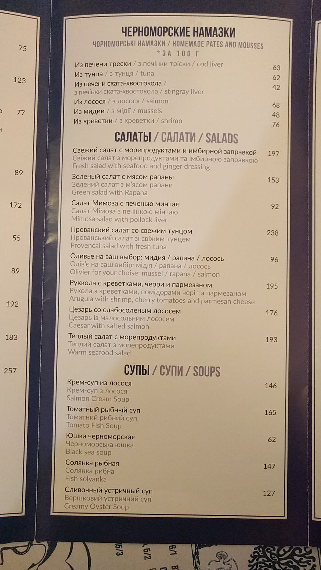 Черноморка menu 11