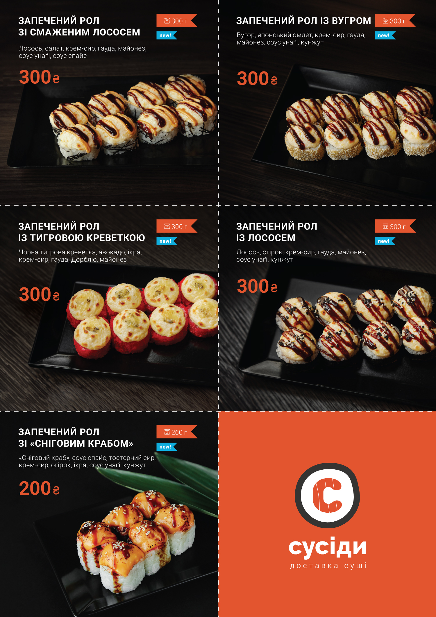 Суші-бар "Сусіди" menu 3
